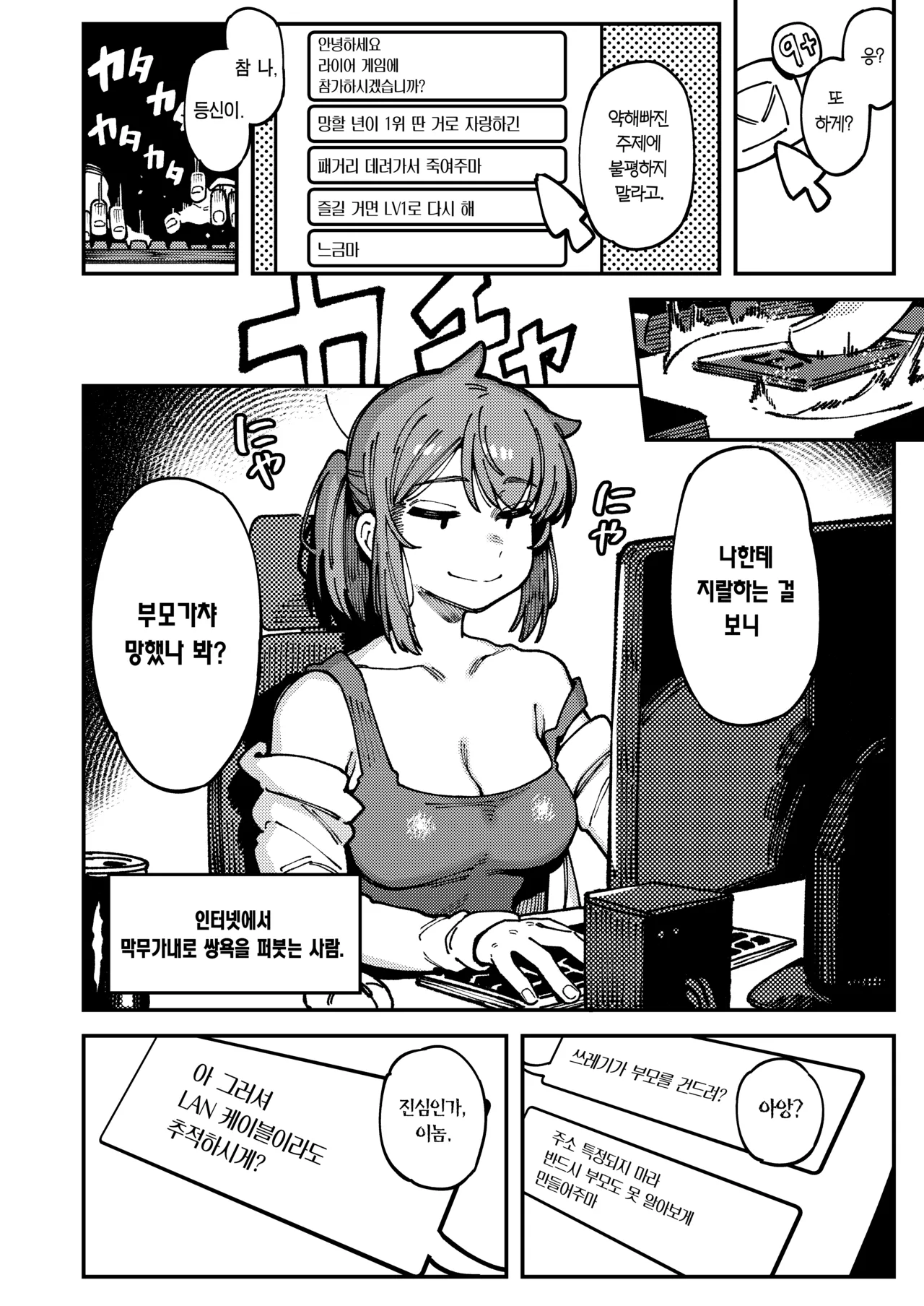 Watashi ni konna kuchi kiite, Oya gacha Shippai shitanoka？| 나한테 지랄하는 걸 보니, 부모가챠 망했나 봐? page 6 full