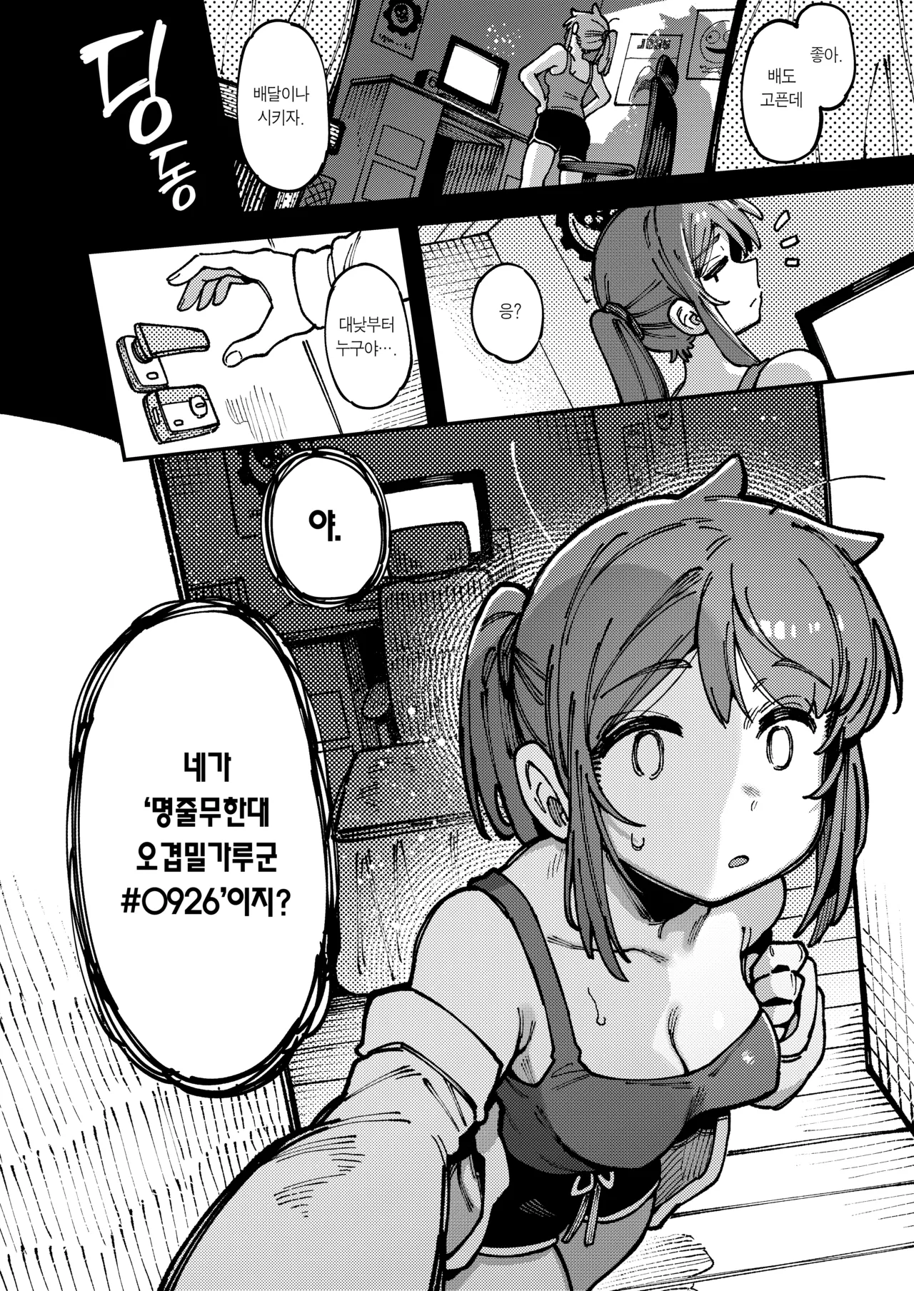 Watashi ni konna kuchi kiite, Oya gacha Shippai shitanoka？| 나한테 지랄하는 걸 보니, 부모가챠 망했나 봐? page 8 full