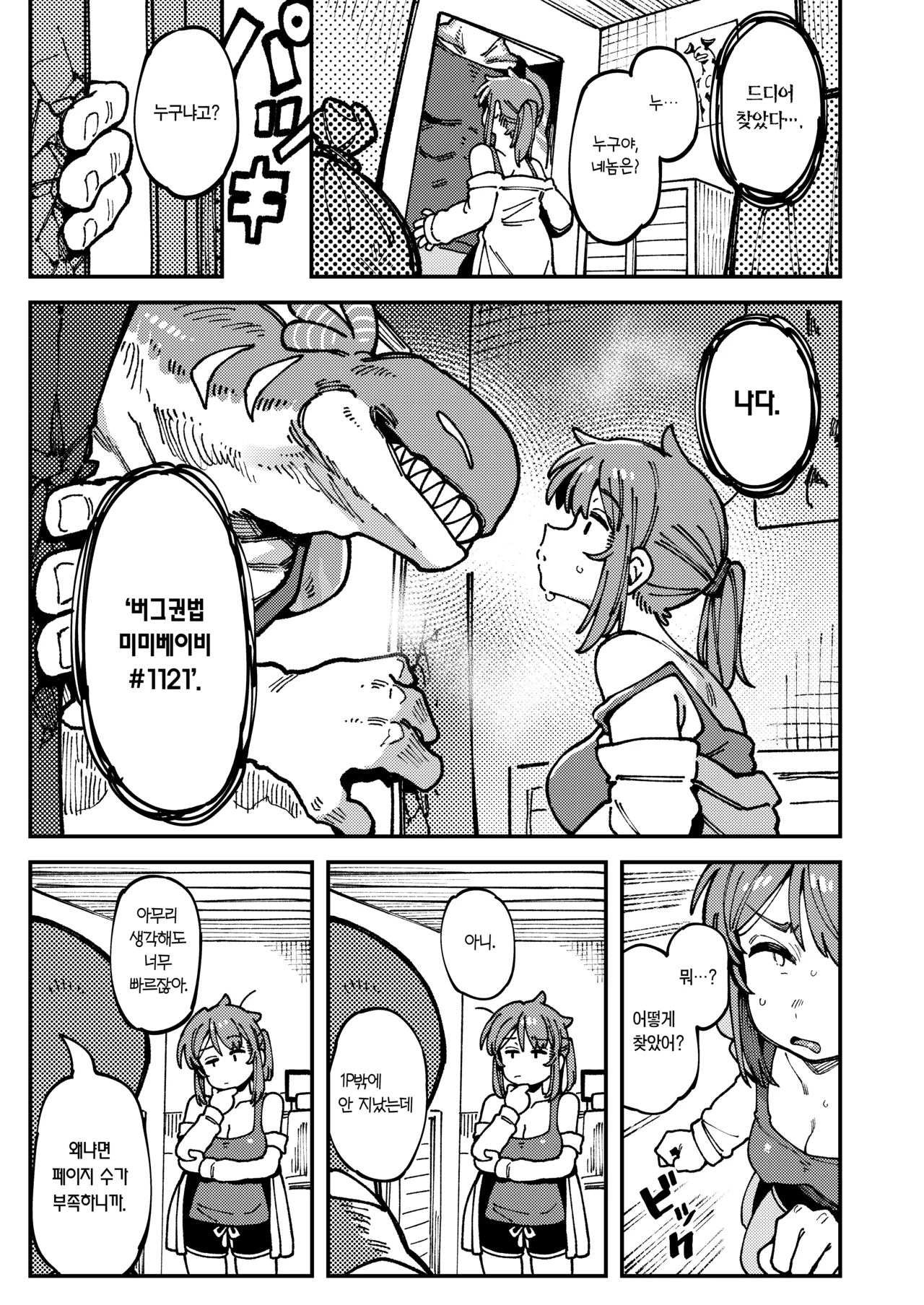 Watashi ni konna kuchi kiite, Oya gacha Shippai shitanoka？| 나한테 지랄하는 걸 보니, 부모가챠 망했나 봐? page 9 full