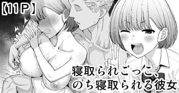 Netorare Gokko, Nochi Netorareru Kanojo cover