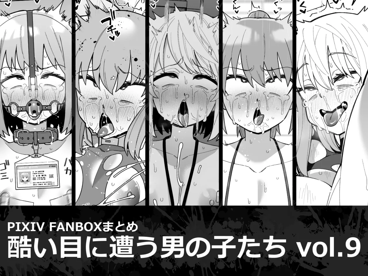 Hidoi Me ni Au Otokonoko-tachi Vol.9 page 1 full