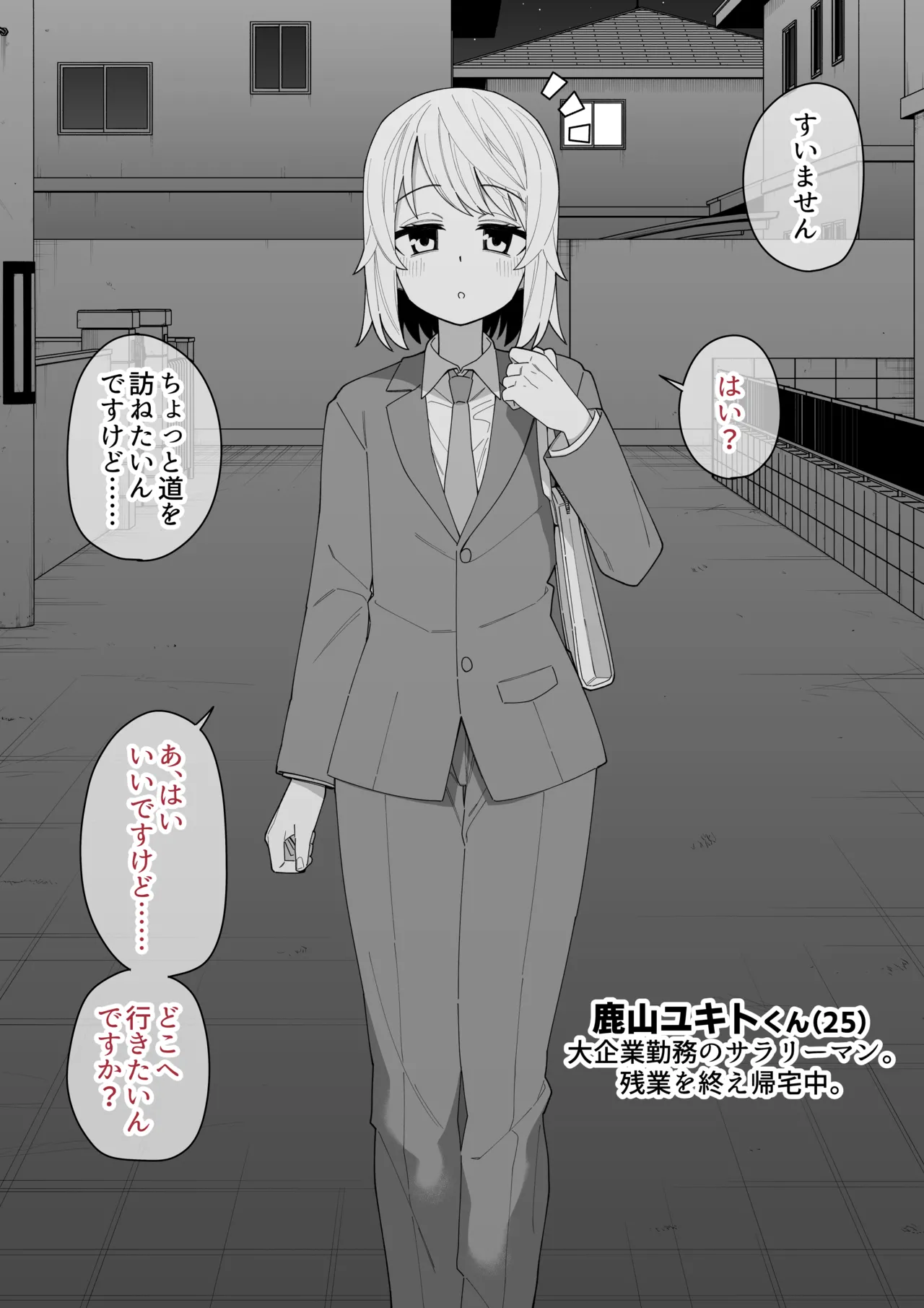 Hidoi Me ni Au Otokonoko-tachi Vol.9 page 3 full
