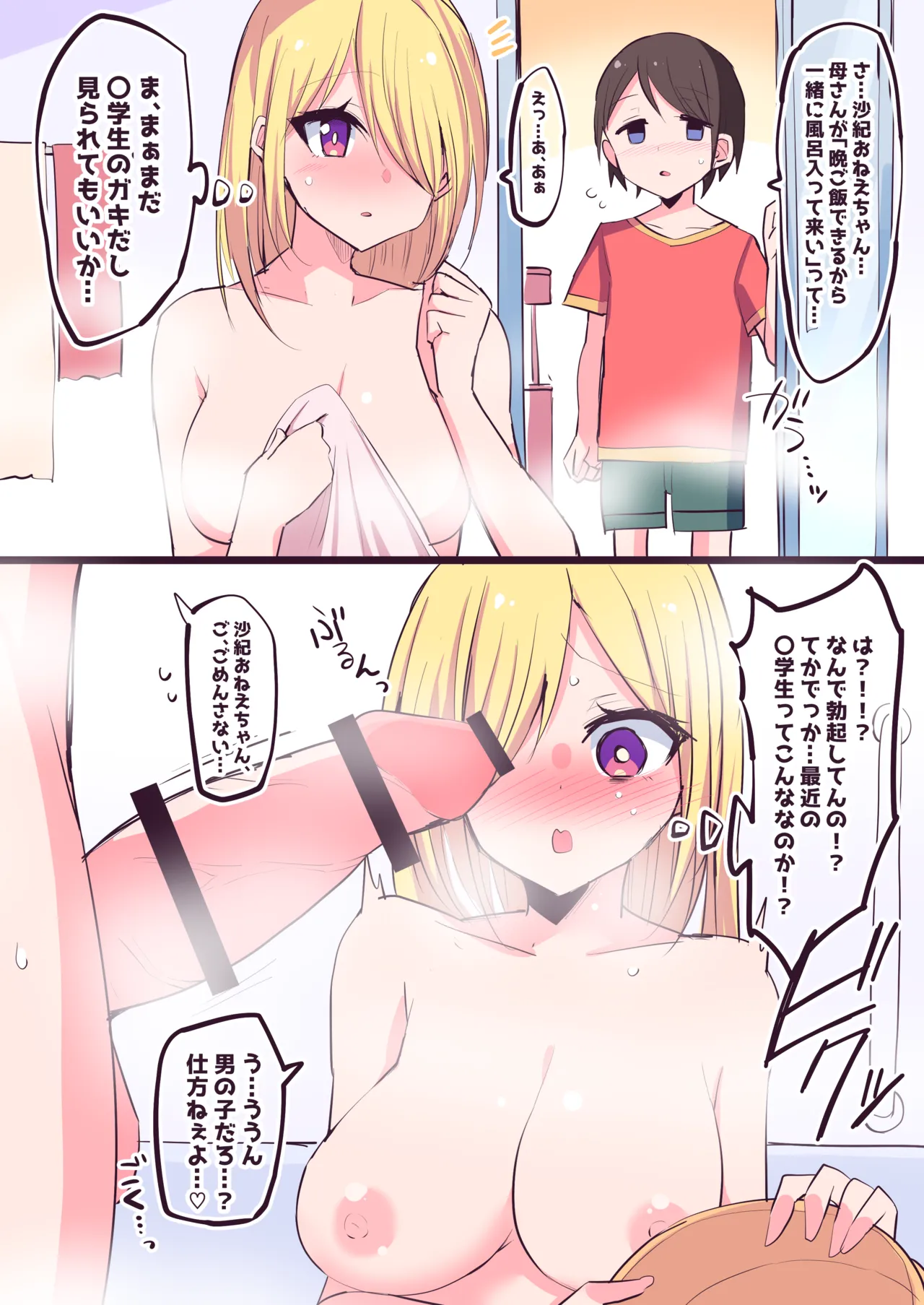 比宮じょーず page 6 full