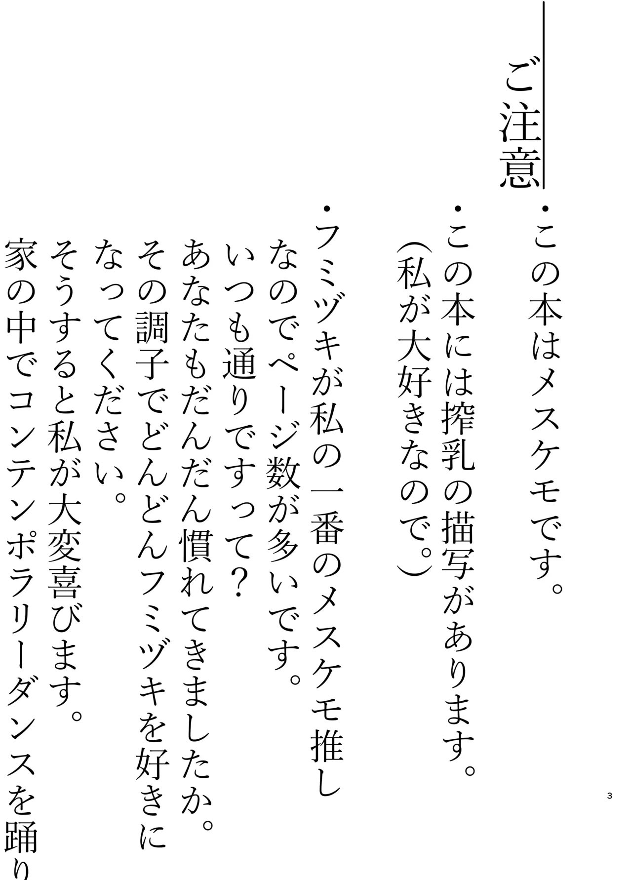 Mesukemo Matome No.2 page 2 full