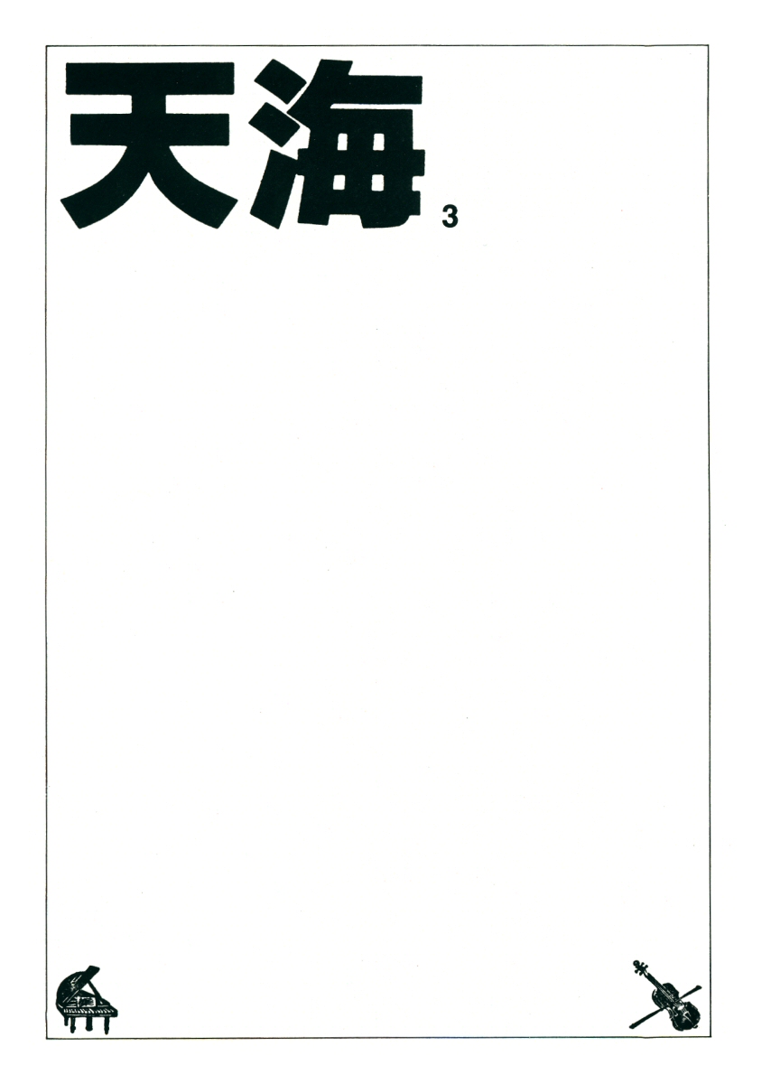 TEN‐KAI 3 page 3 full