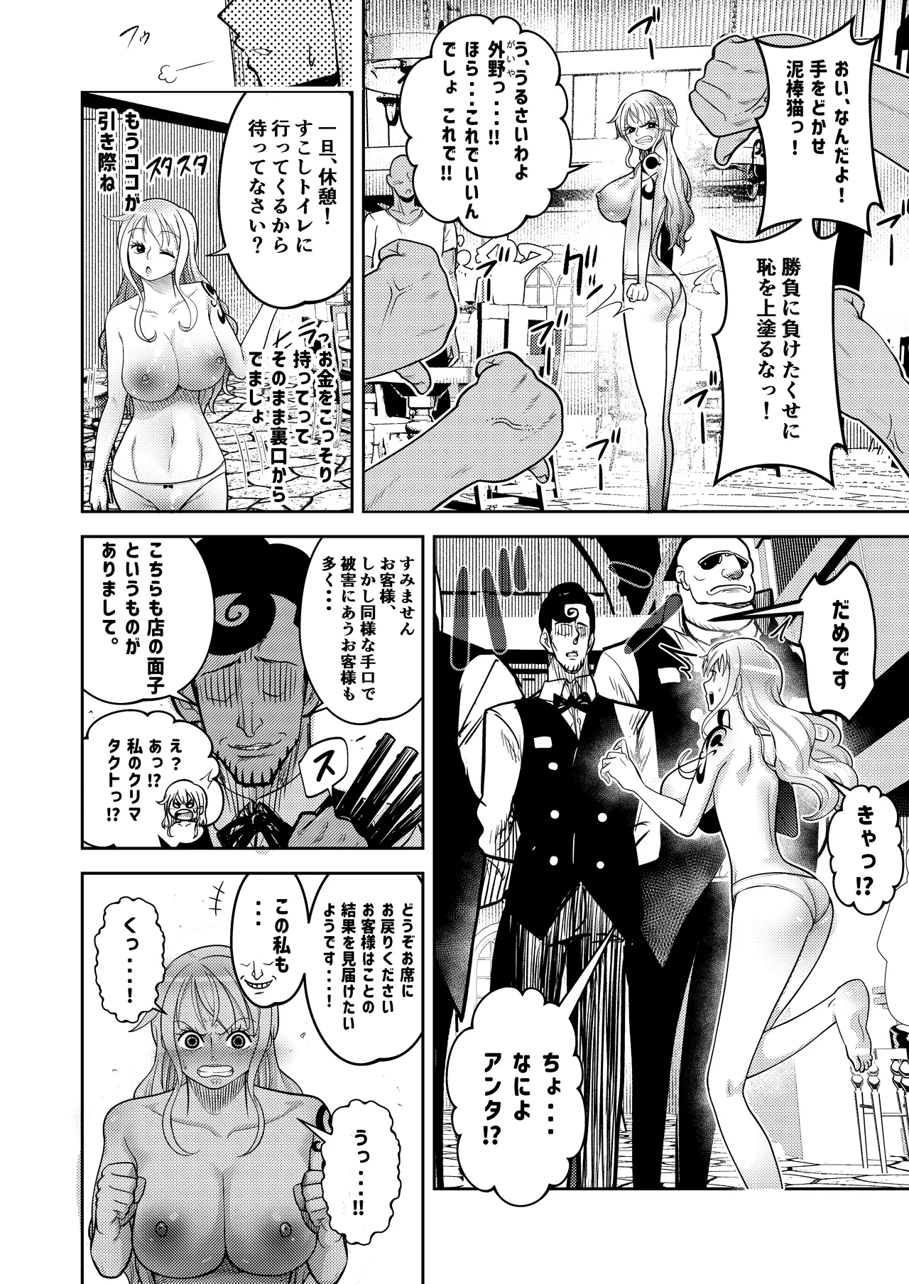 Hage Mob to Nami-san Wakarase Honban Yakyuuken page 10 full