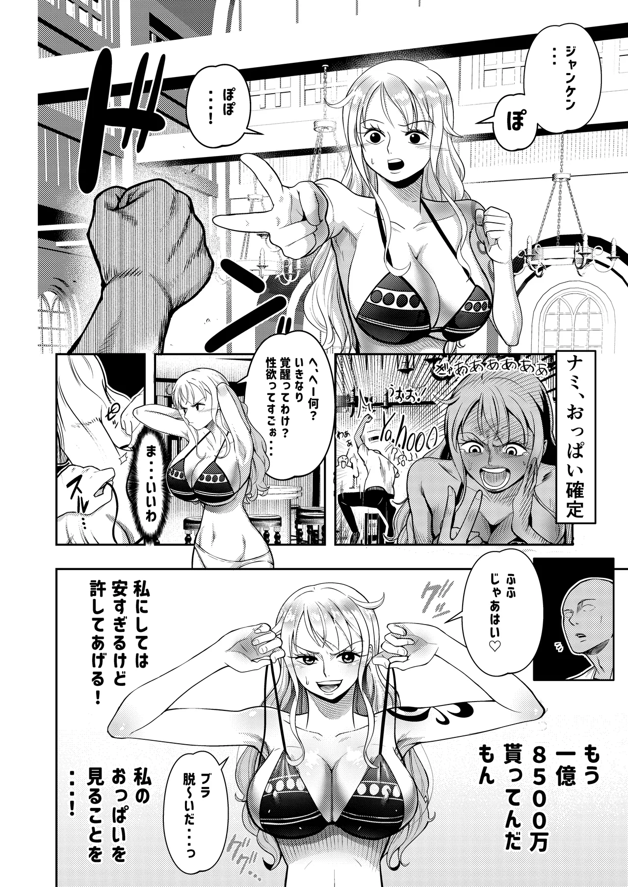 Hage Mob to Nami-san Wakarase Honban Yakyuuken page 8 full