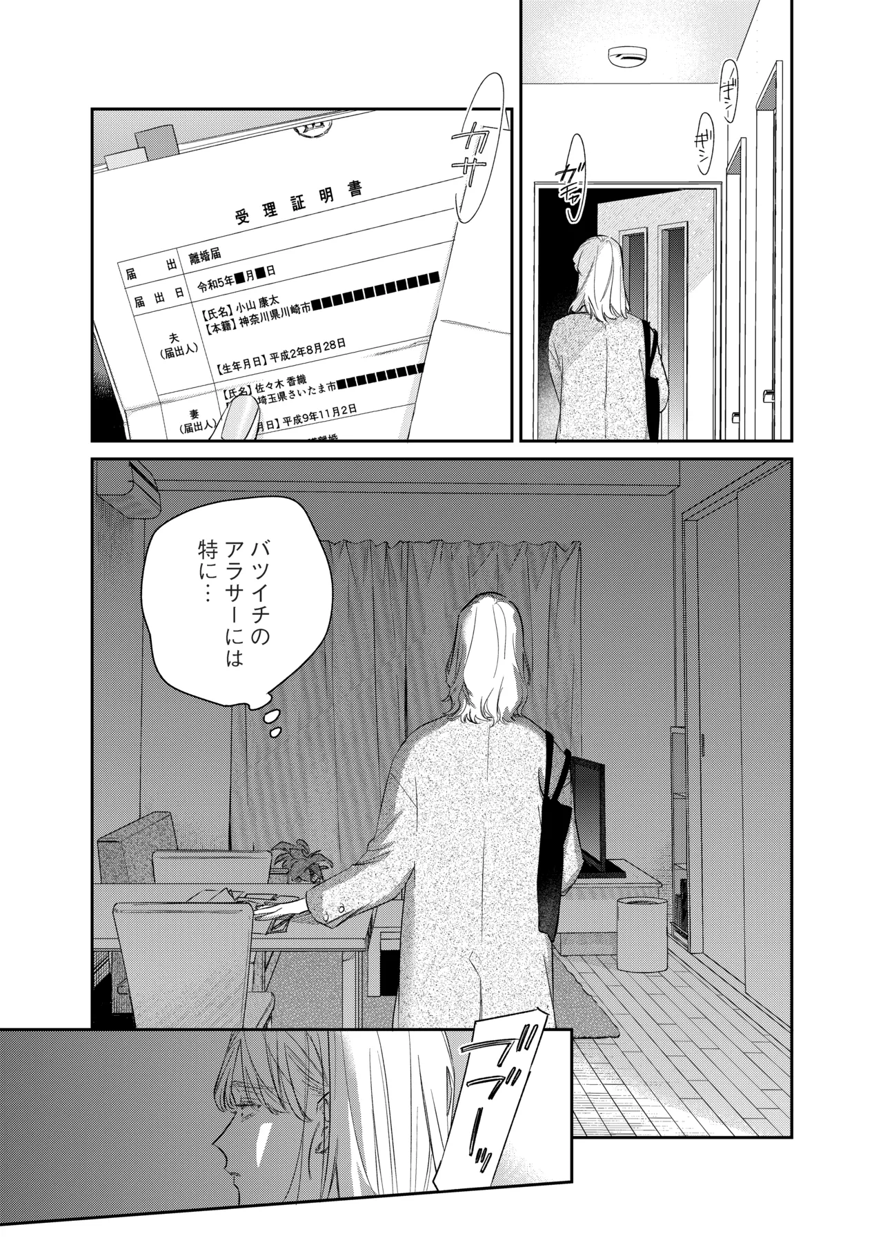 いい歳して、矢野くんと4年越しの恋をする page 8 full