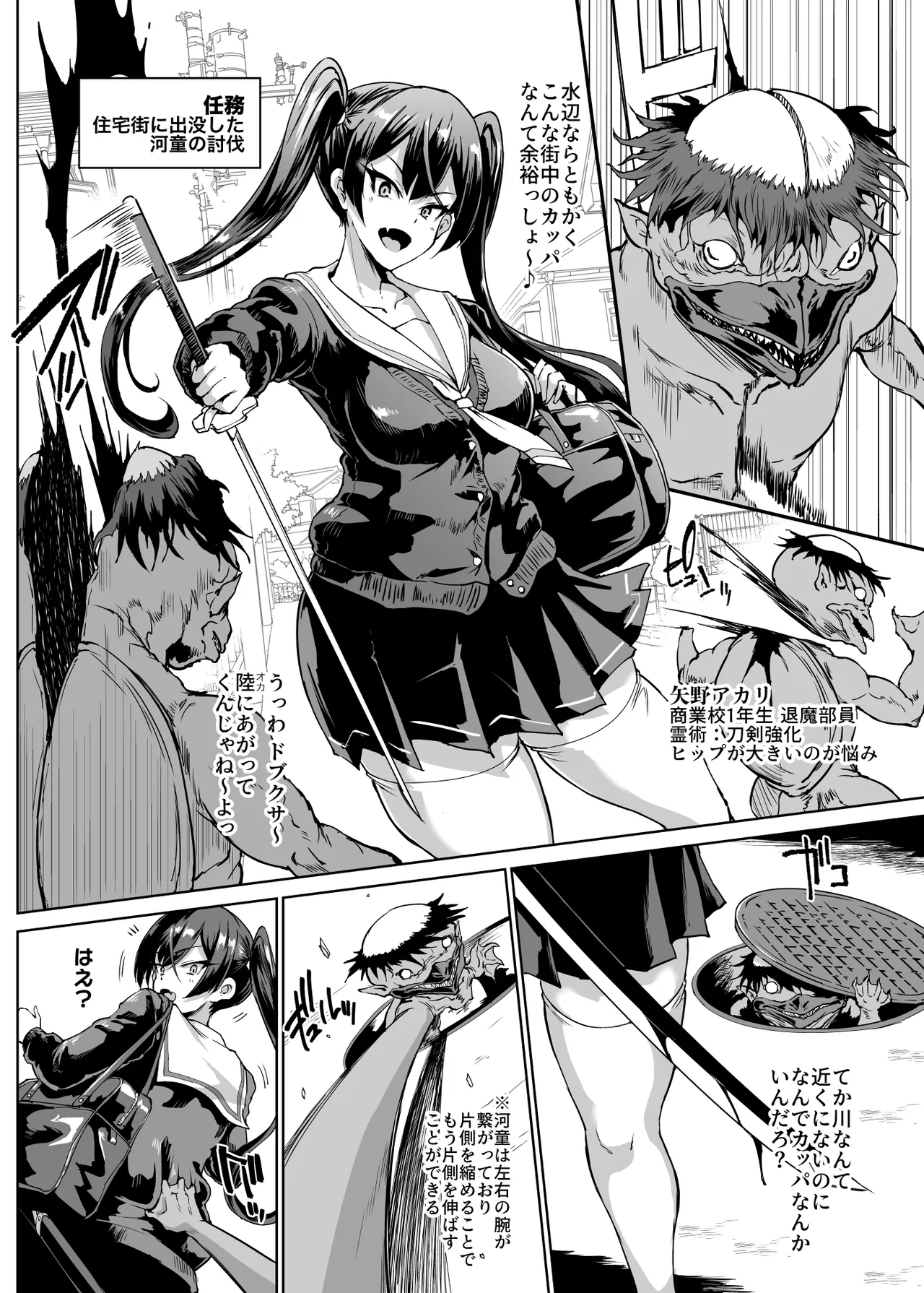 JK退魔部 Season2 page 8 full
