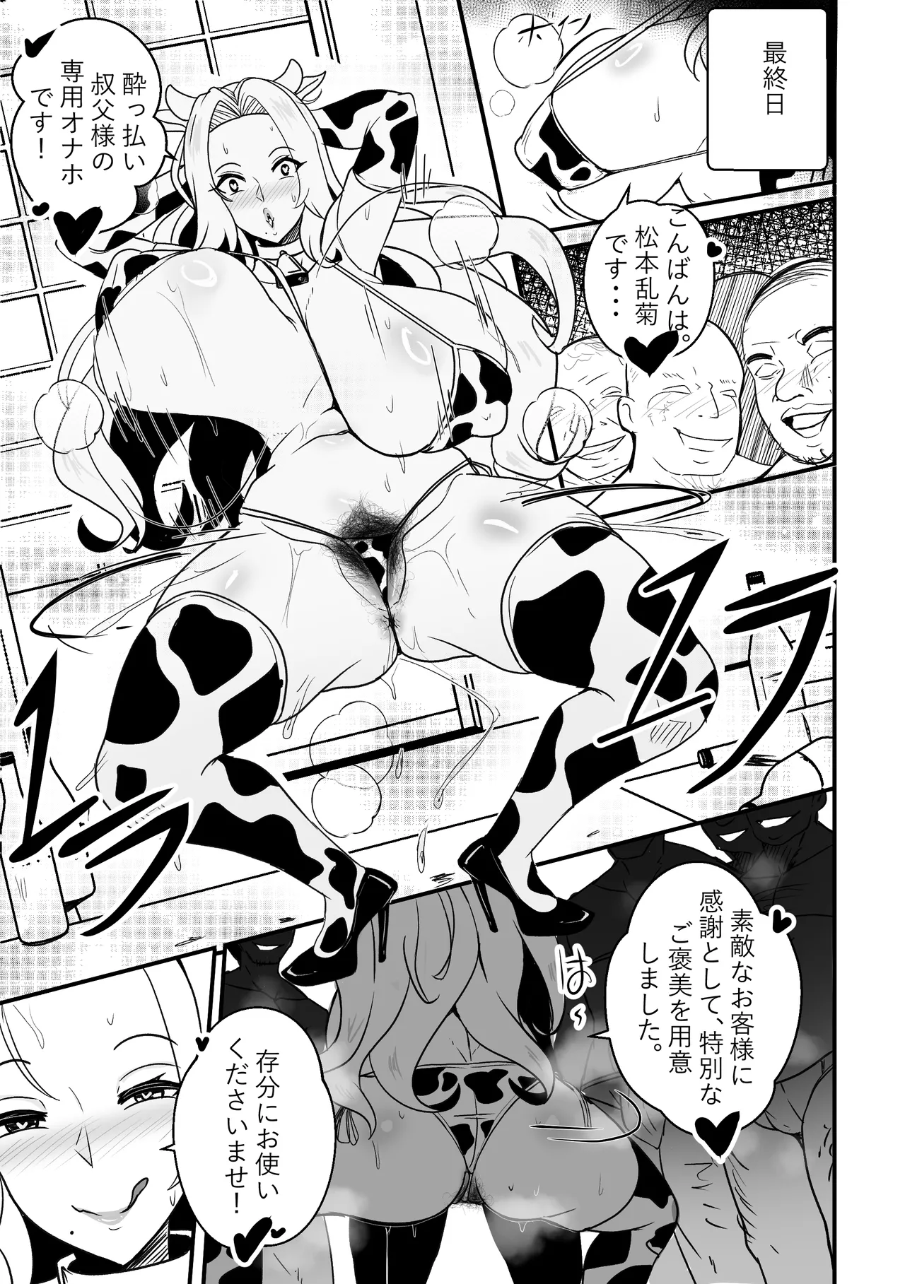 【Merkonig】B-Trayal 55 Rangiku  JP page 10 full