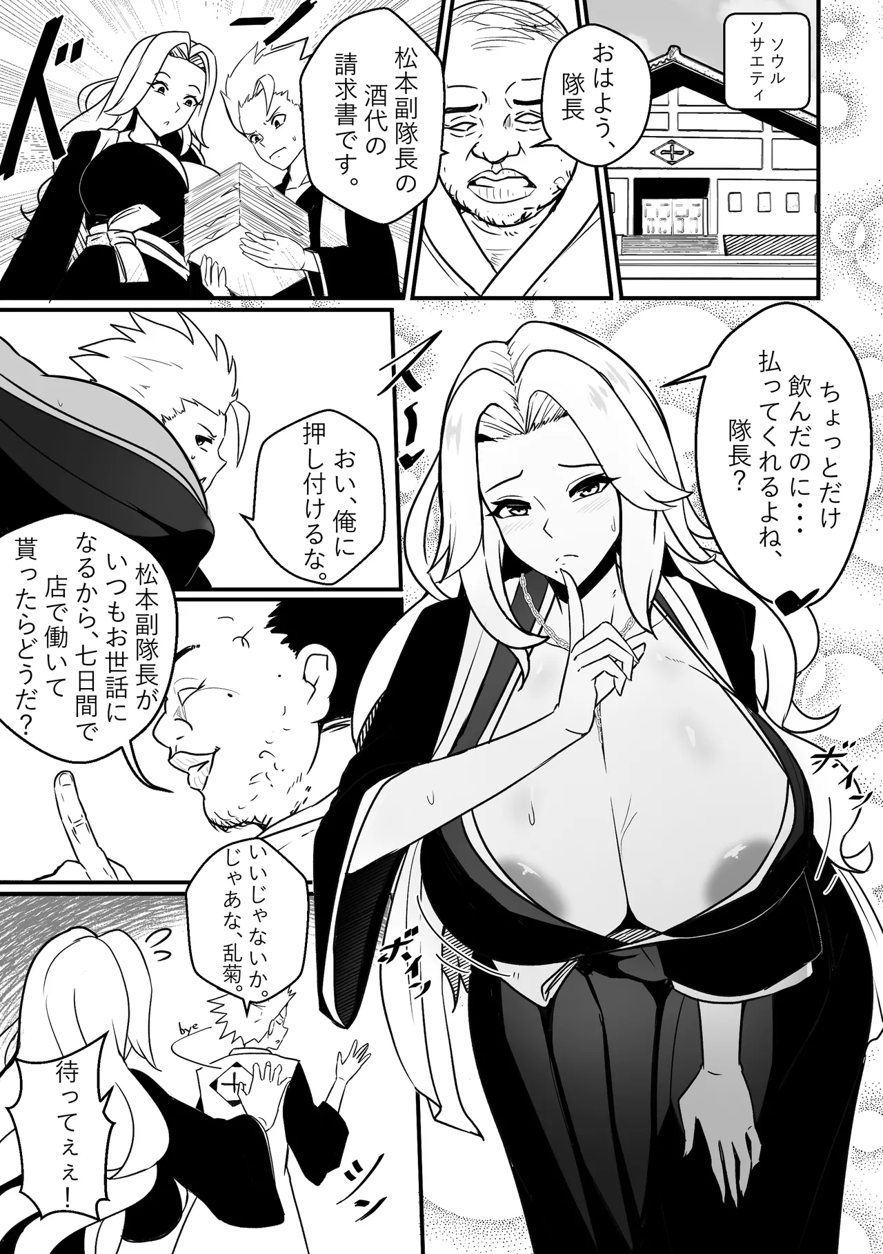 【Merkonig】B-Trayal 55 Rangiku  JP page 2 full
