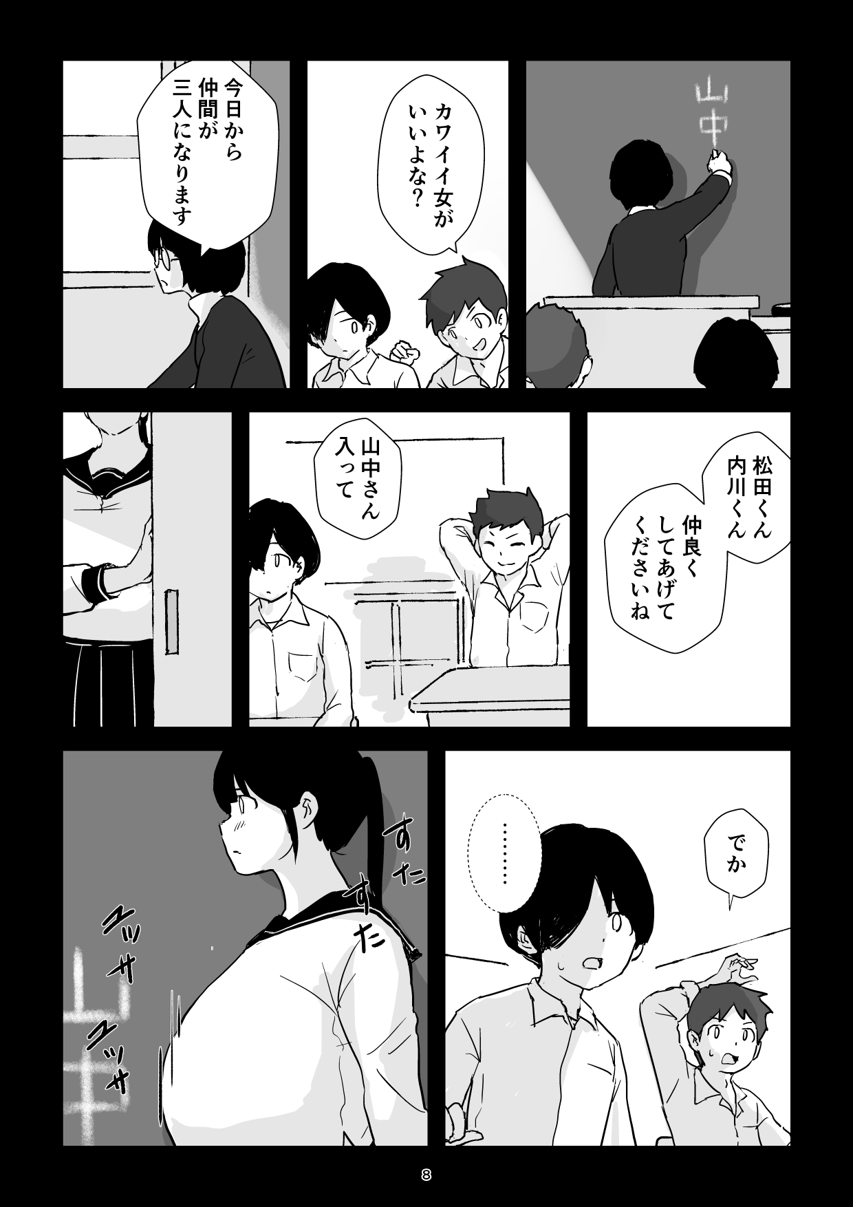 田舎少女巨乳地獄 page 8 full