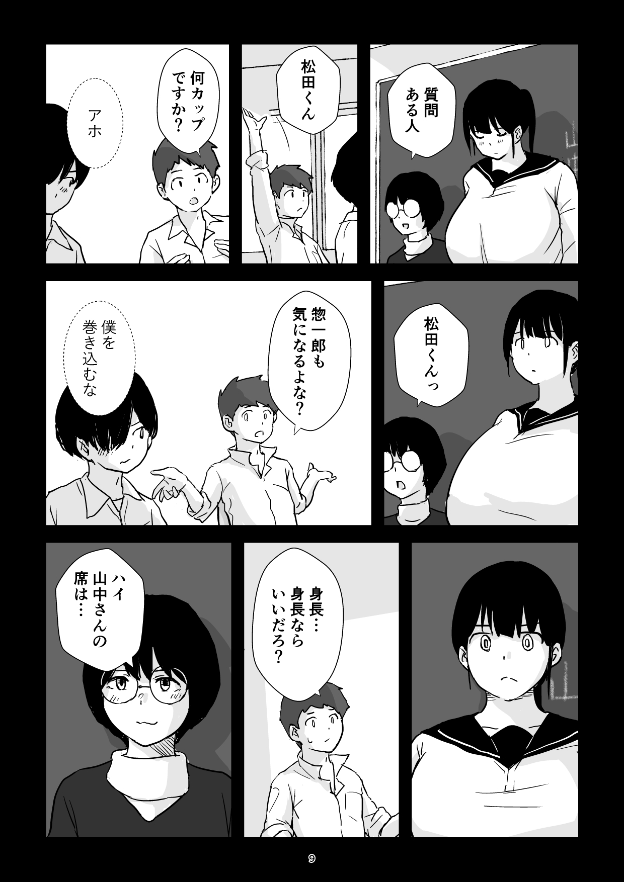 田舎少女巨乳地獄 page 9 full
