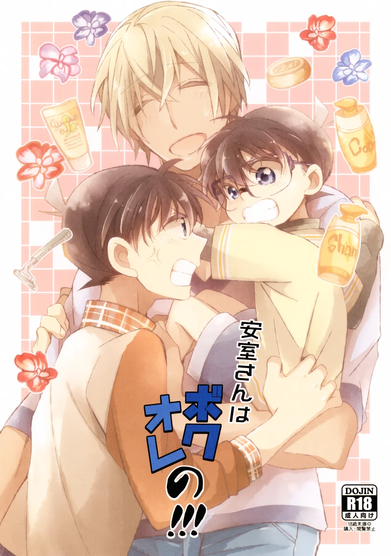 Amuro-san wa Boku Ore no!!! page 1 full