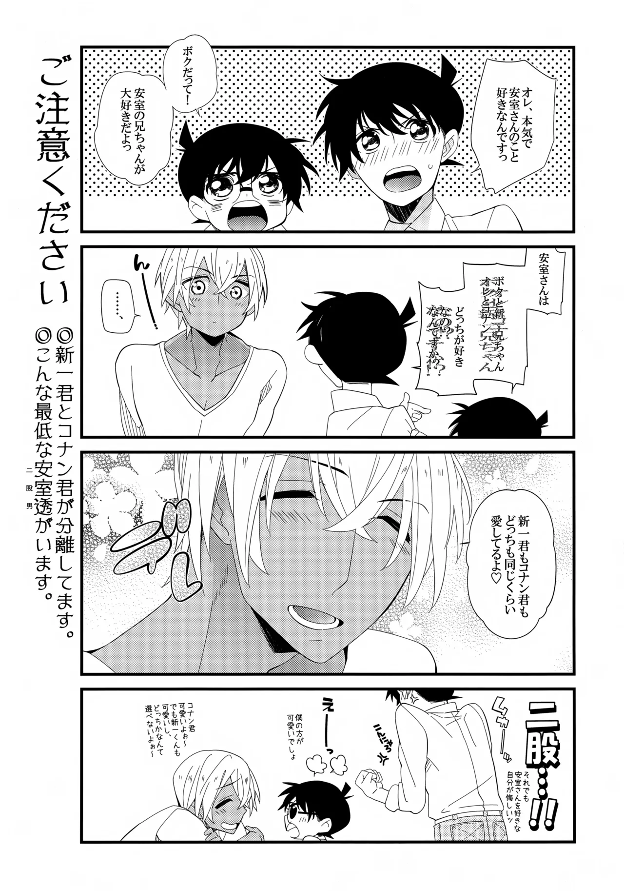 Amuro-san wa Boku Ore no!!! page 2 full