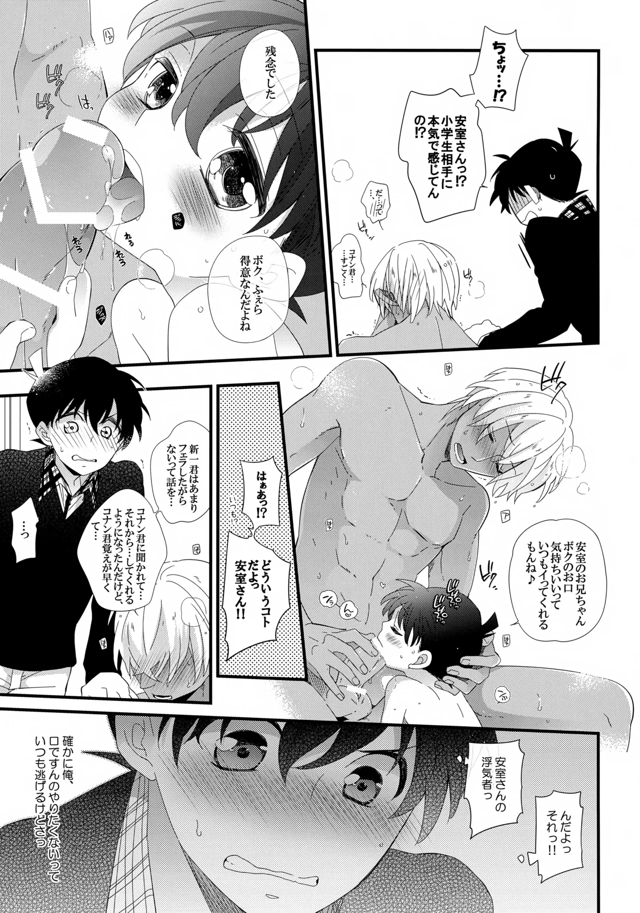 Amuro-san wa Boku Ore no!!! page 8 full