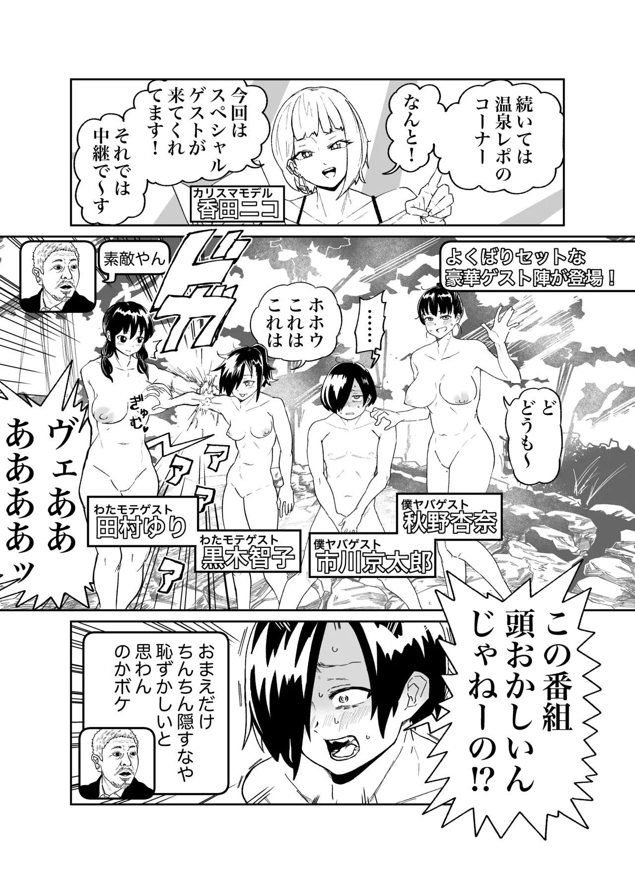 ぼくやばわたもてskeb page 1 full