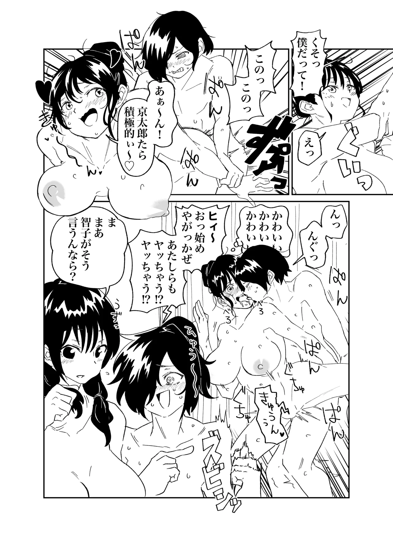 ぼくやばわたもてskeb page 4 full