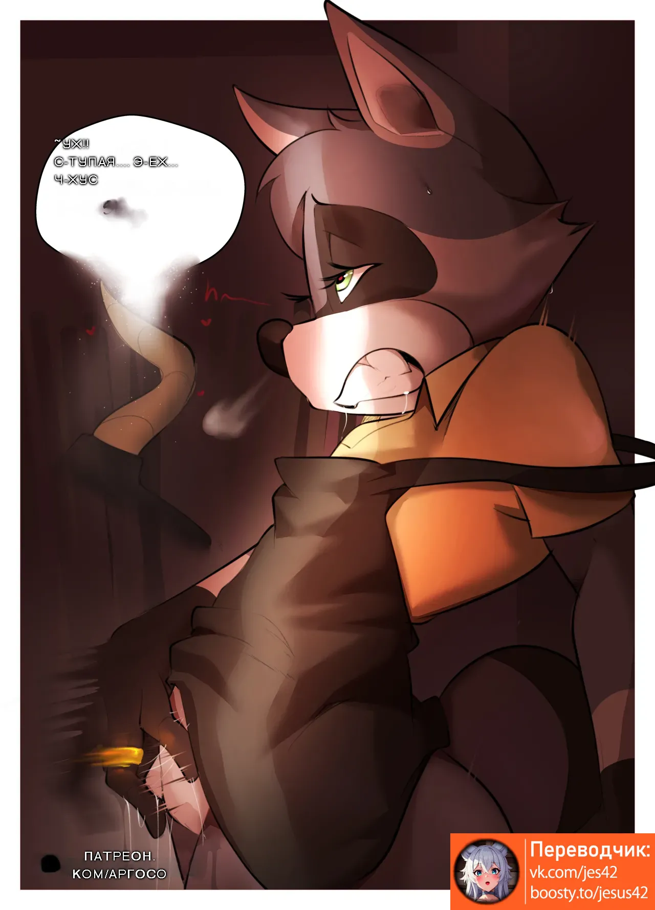 ArgosOrnstein MATING SEASON page 9 full