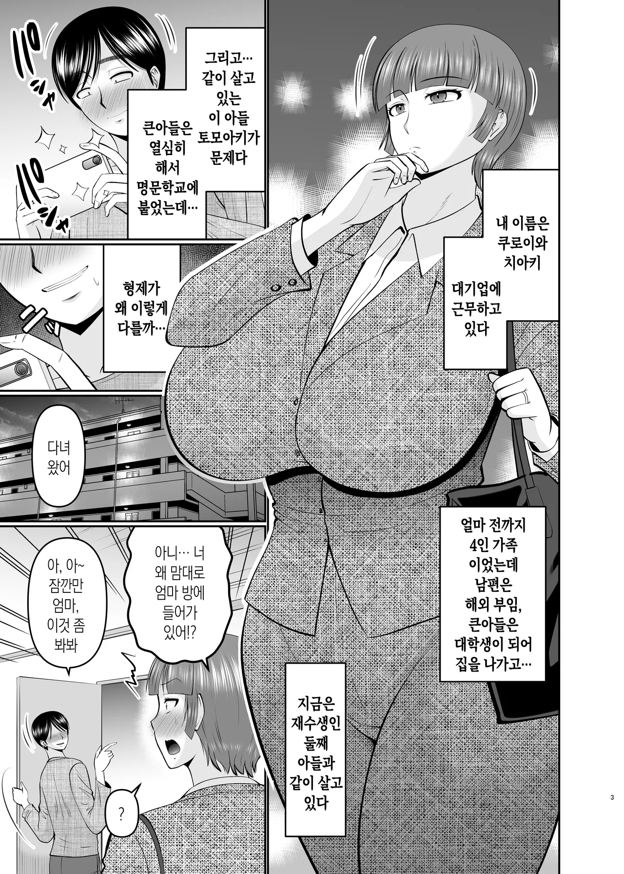 Kaa-san, Ore de Yokunai? |  엄마, 나라면 될 거 같은데? page 2 full