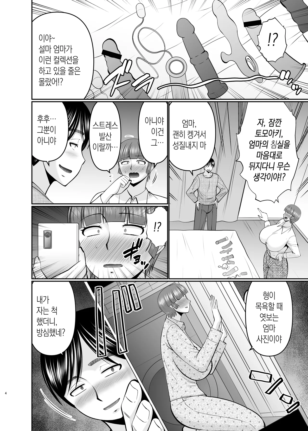 Kaa-san, Ore de Yokunai? |  엄마, 나라면 될 거 같은데? page 3 full