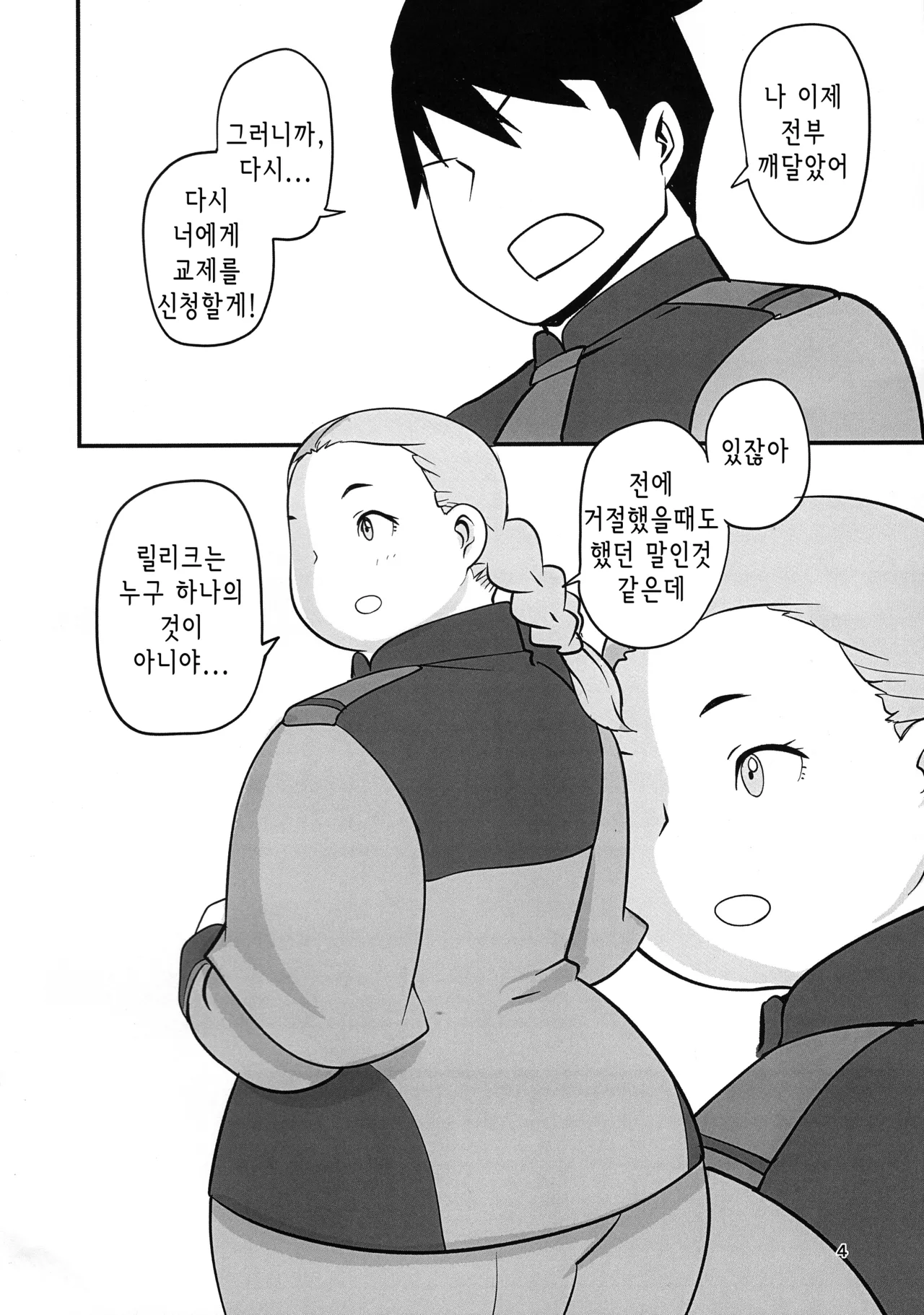 Futome no Kanojo ga Moteru Wake | 뚱뚱한 그녀가 인기있는 이유 page 4 full