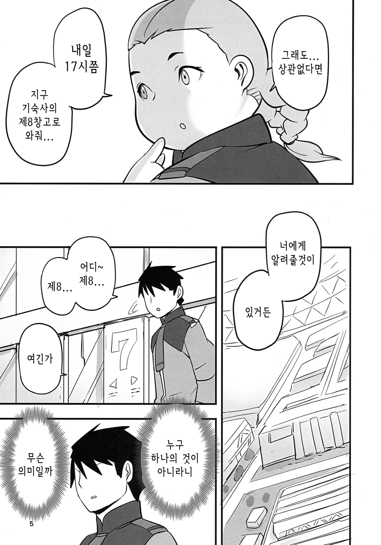 Futome no Kanojo ga Moteru Wake | 뚱뚱한 그녀가 인기있는 이유 page 5 full