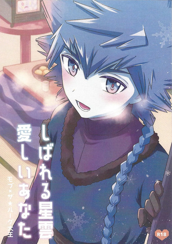 Shibareru seiun itoshi anata cover