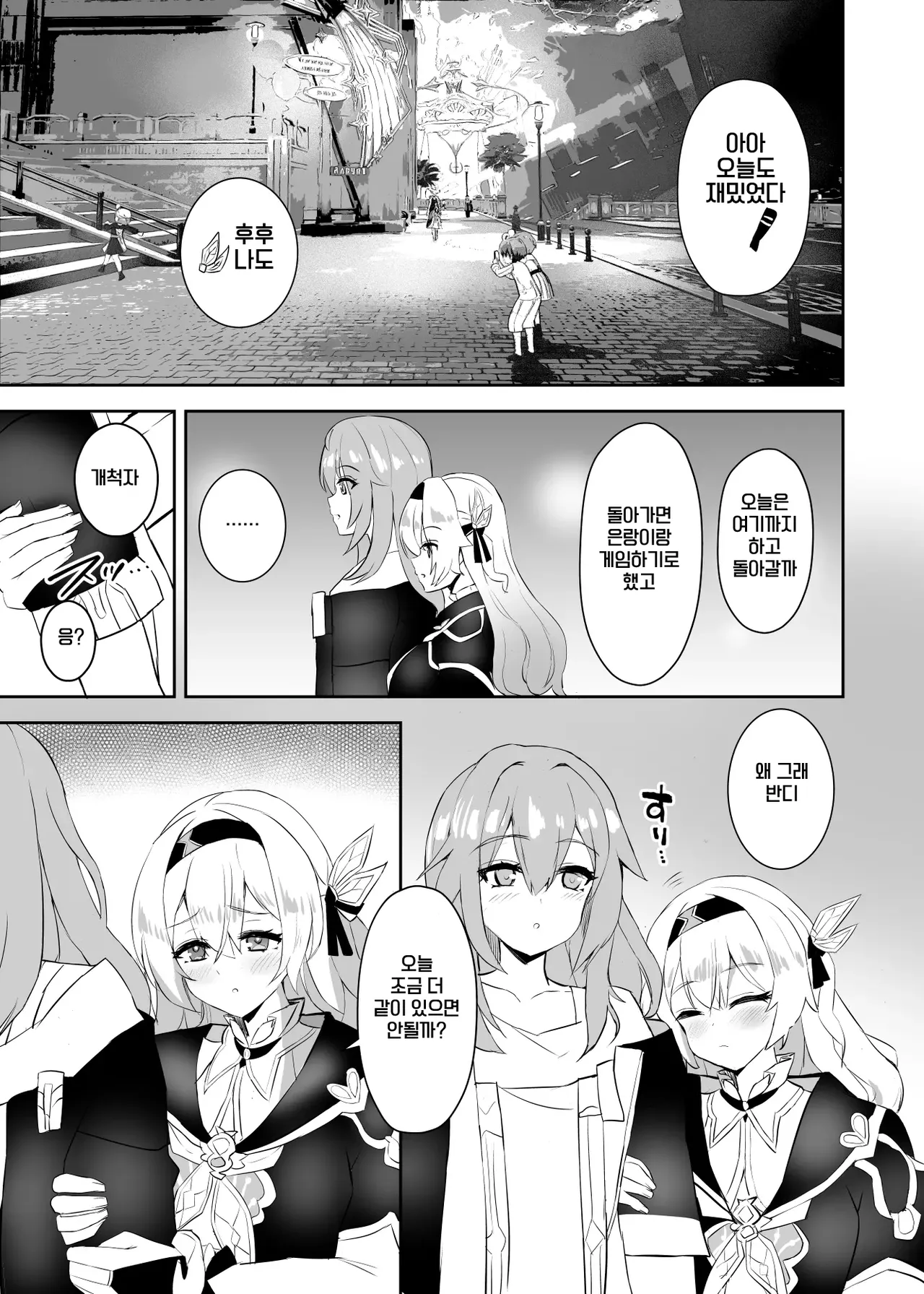 Hotaru no Kaori | 반디의 향기 page 2 full