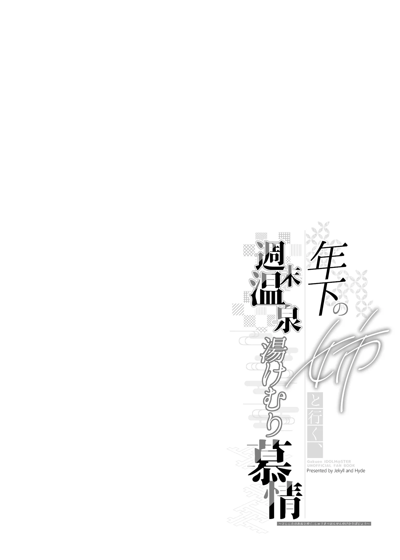 Toshishita no Ane to Yuku, Shuumatsu Onsen Yukemuri Bojou page 4 full