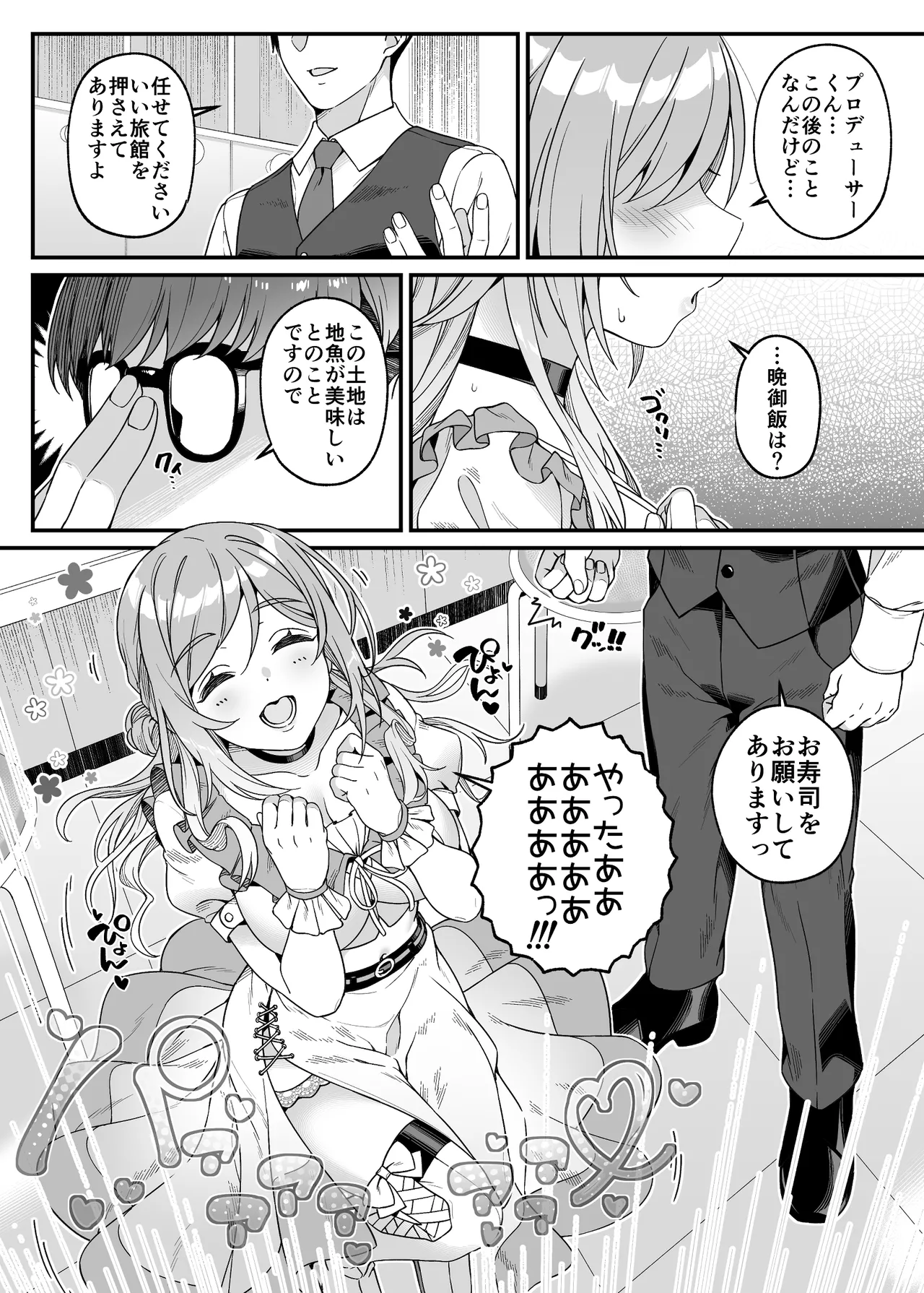 Toshishita no Ane to Yuku, Shuumatsu Onsen Yukemuri Bojou page 6 full