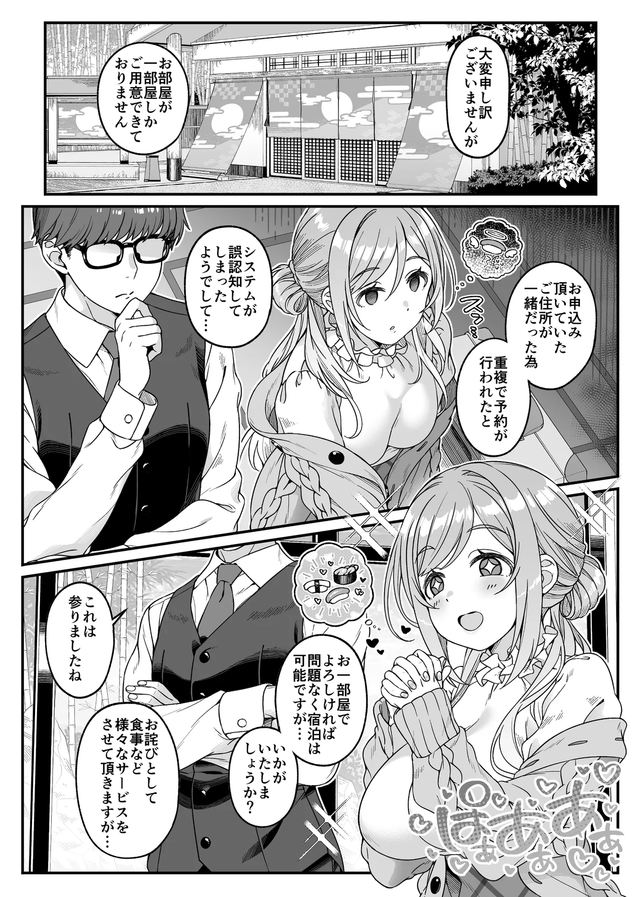 Toshishita no Ane to Yuku, Shuumatsu Onsen Yukemuri Bojou page 7 full