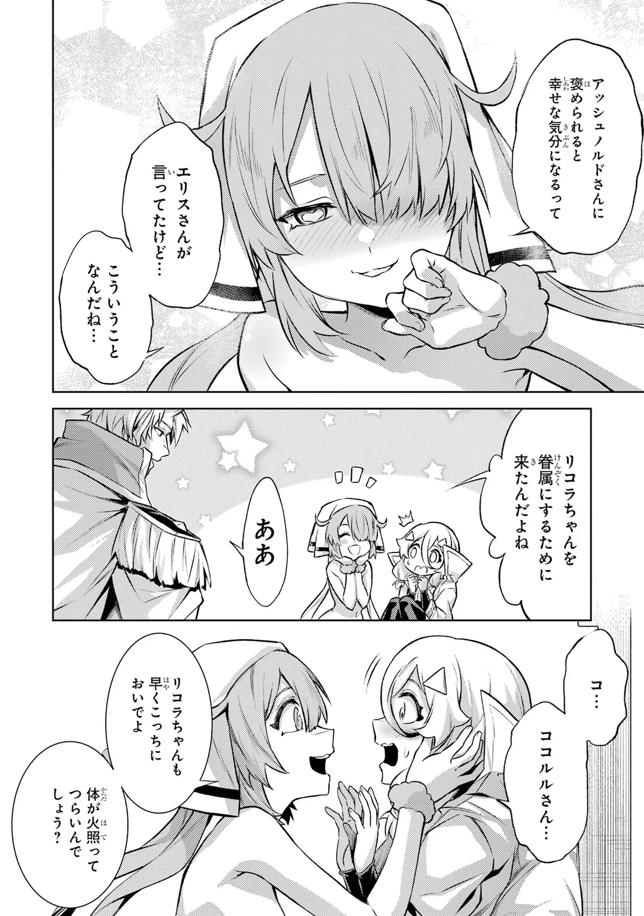 Tensei Shitara Joban de Shinu Naka Boss Datta - Heroine Kenzokuka de Ikinokoru vol.7 page 10 full