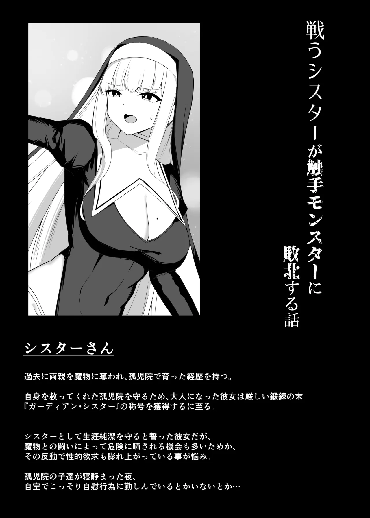 Tatakau Sister ga Shokushu Monster ni Haiboku suru Hanashi page 3 full