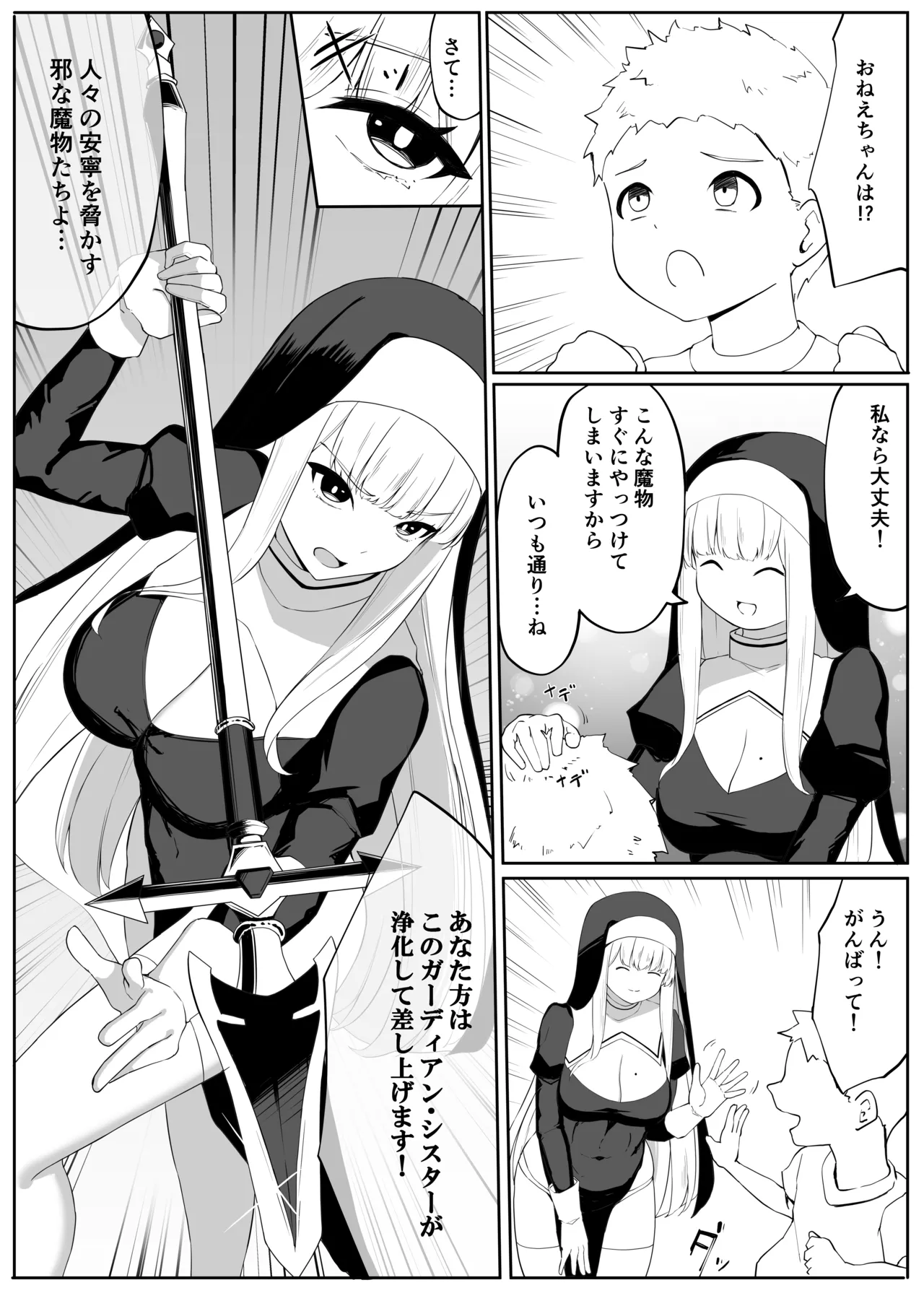 Tatakau Sister ga Shokushu Monster ni Haiboku suru Hanashi page 5 full