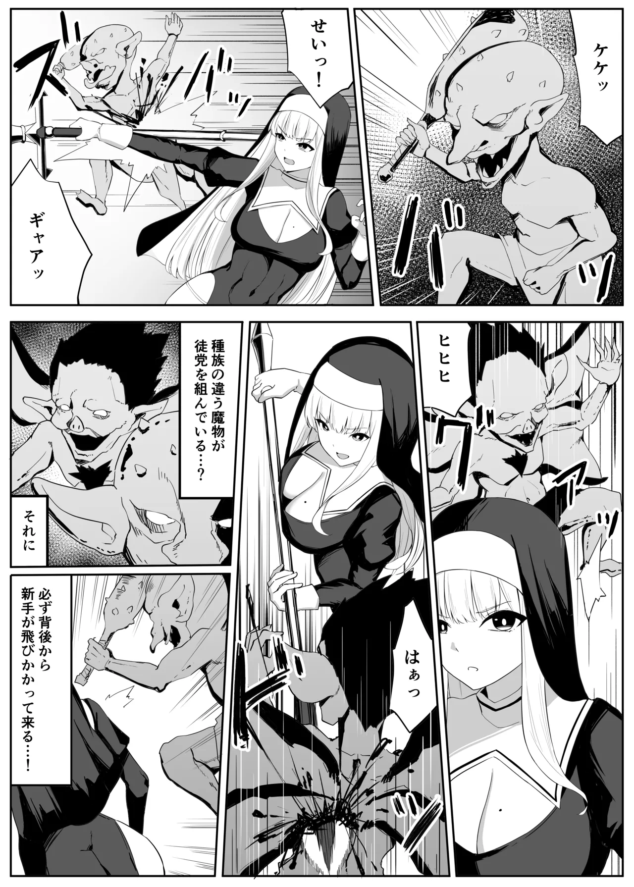 Tatakau Sister ga Shokushu Monster ni Haiboku suru Hanashi page 6 full