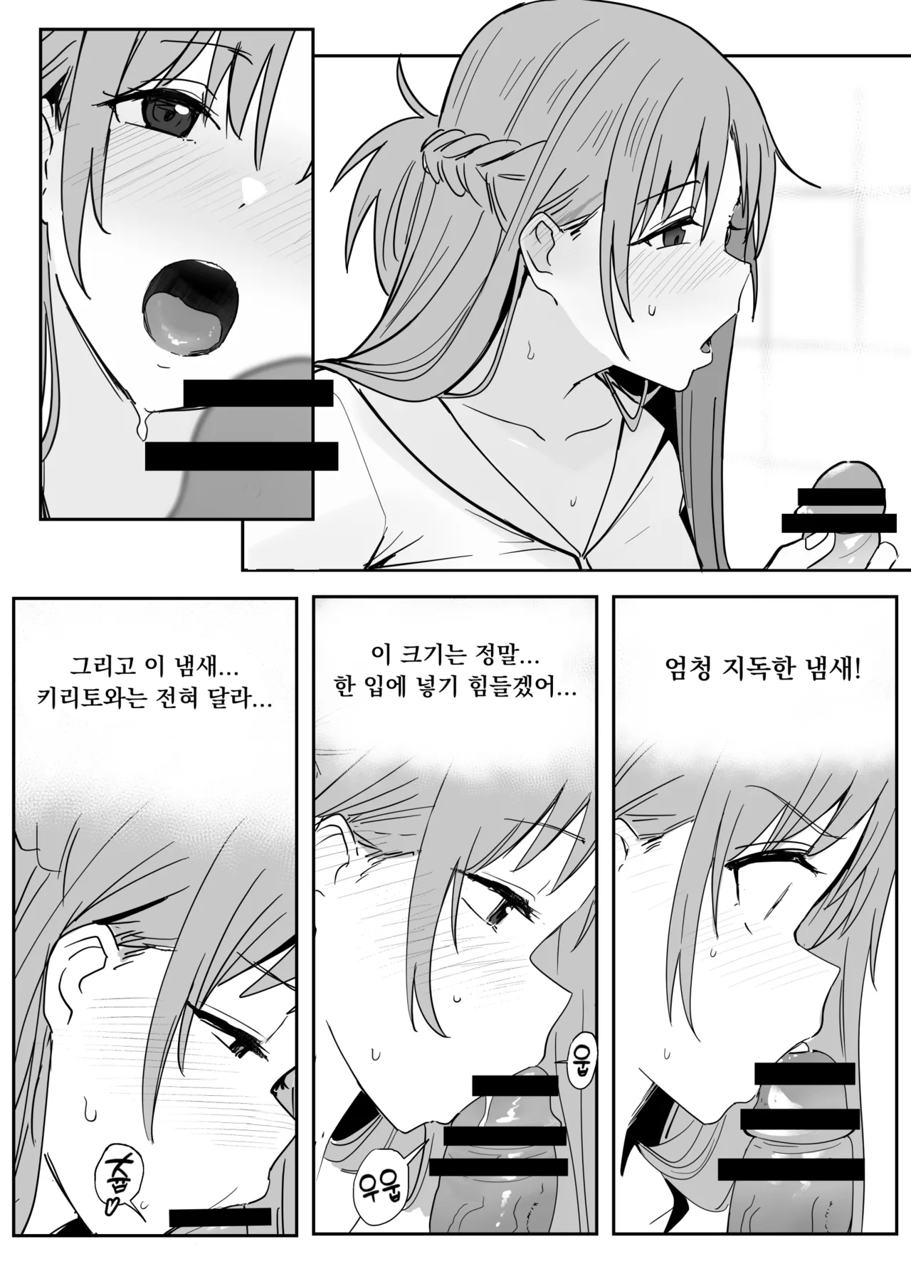 Asuna SP | 아스나 SP page 10 full