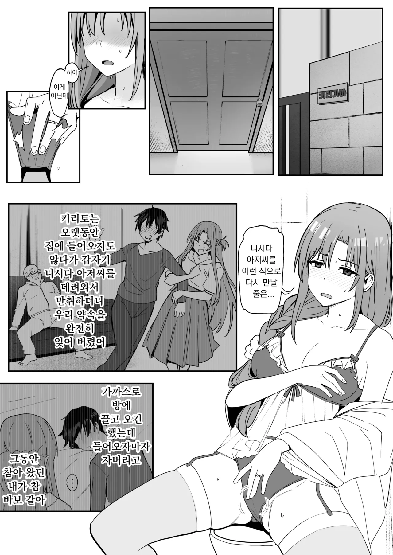Asuna SP | 아스나 SP page 3 full