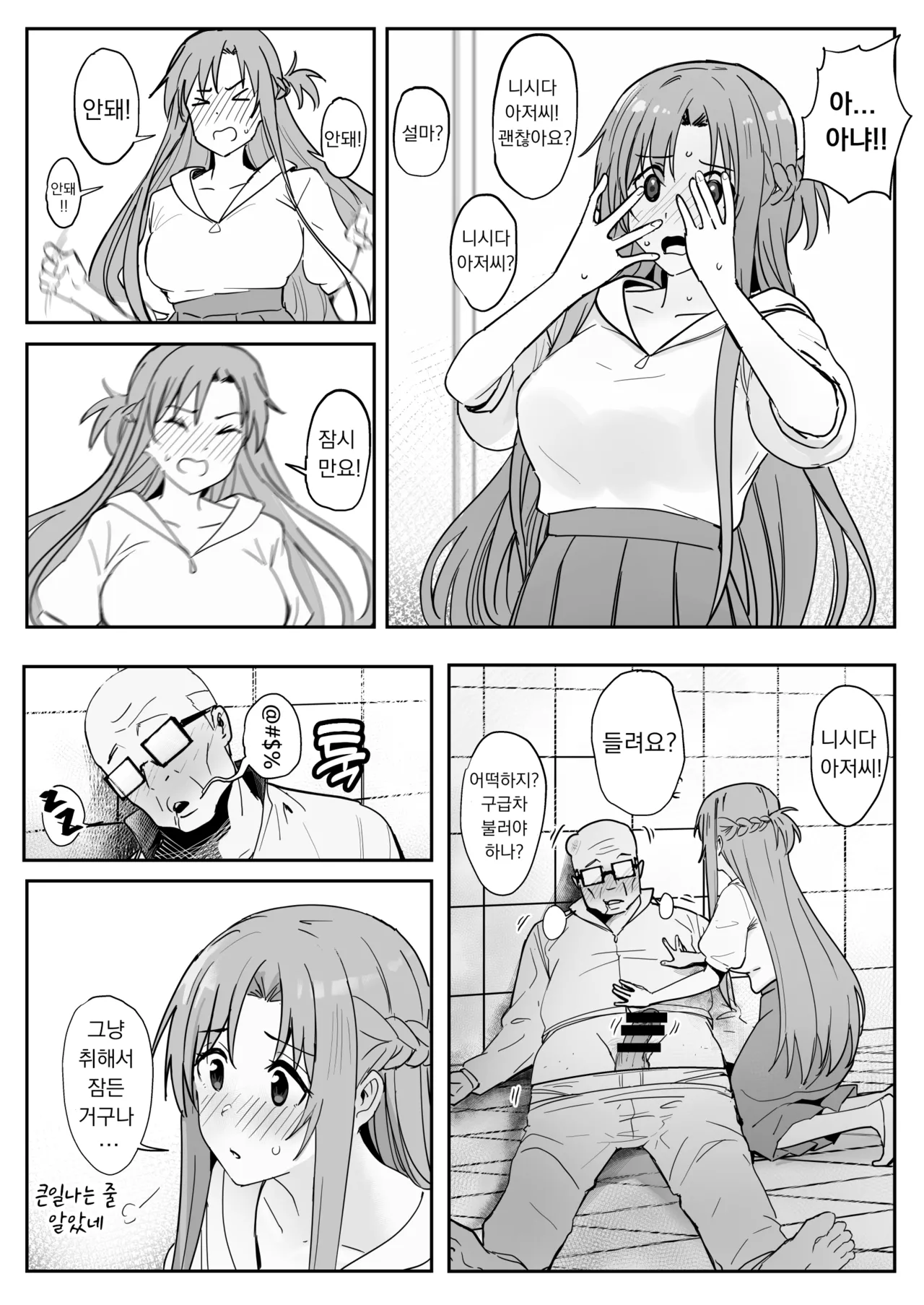 Asuna SP | 아스나 SP page 5 full