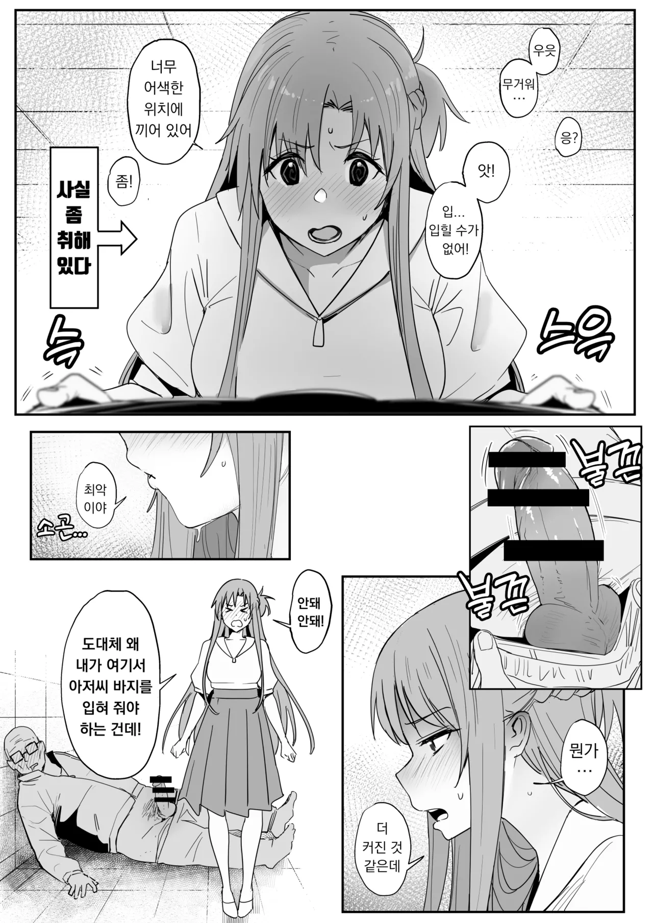 Asuna SP | 아스나 SP page 7 full