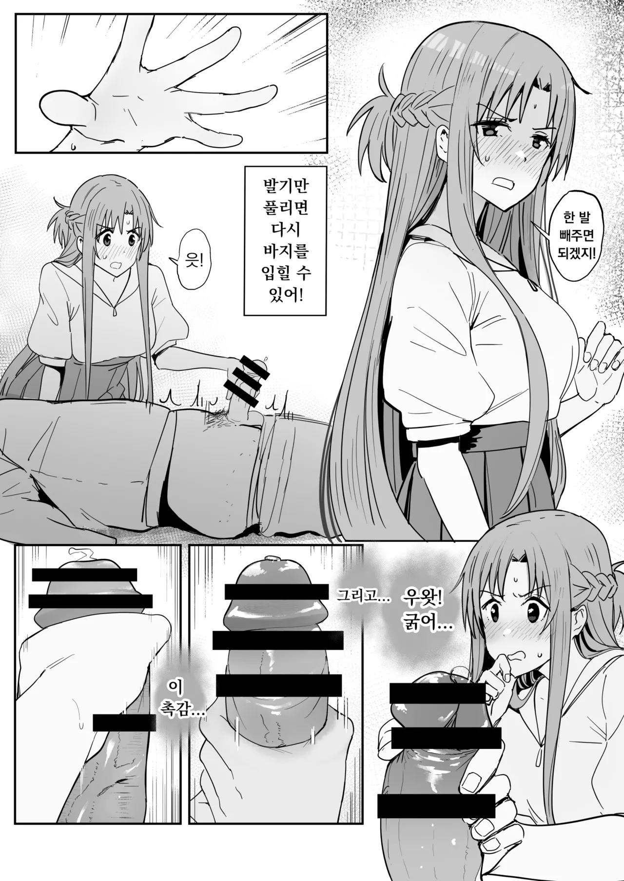 Asuna SP | 아스나 SP page 8 full