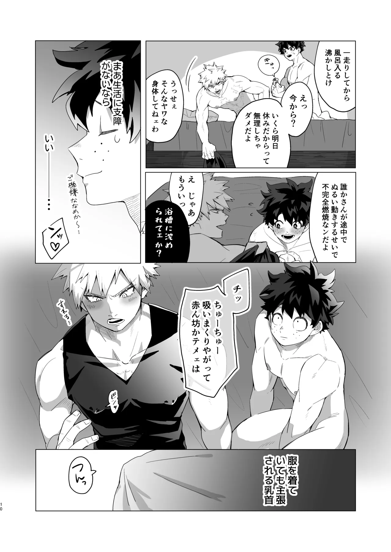 Motto Sawatte! page 9 full