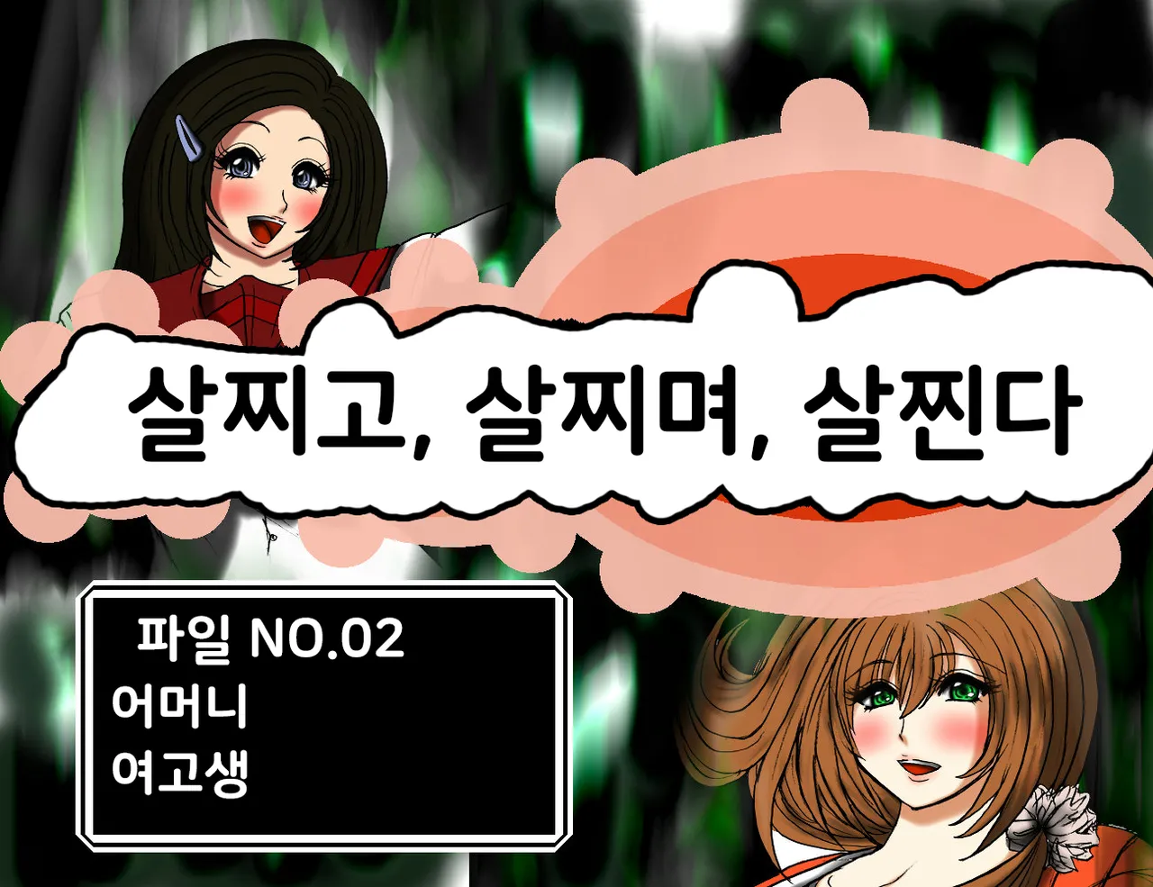 Futoru! Futoru!! Futoru!!! File NO. 02 | 살찌고, 살찌며, 살찐다 파일 NO.02 page 1 full