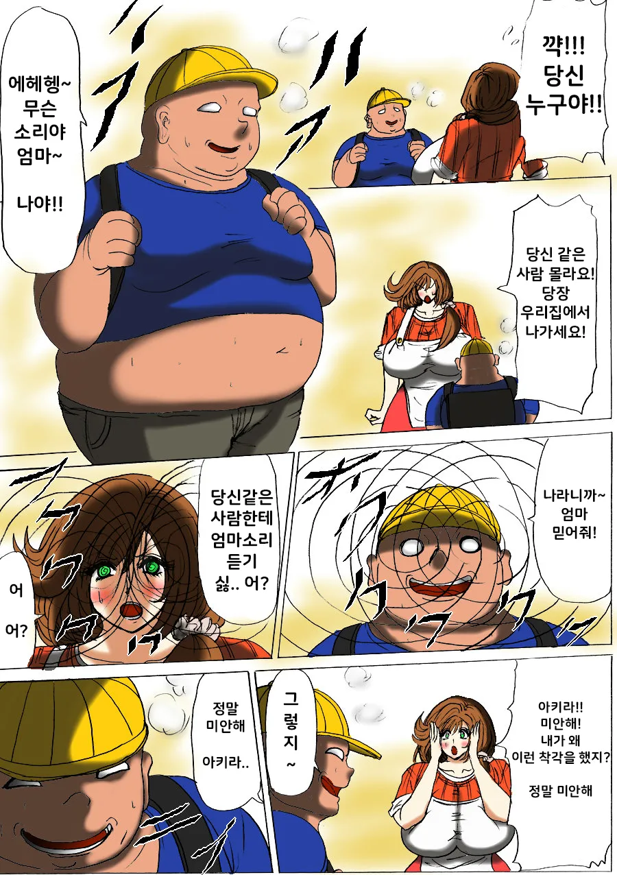 Futoru! Futoru!! Futoru!!! File NO. 02 | 살찌고, 살찌며, 살찐다 파일 NO.02 page 4 full