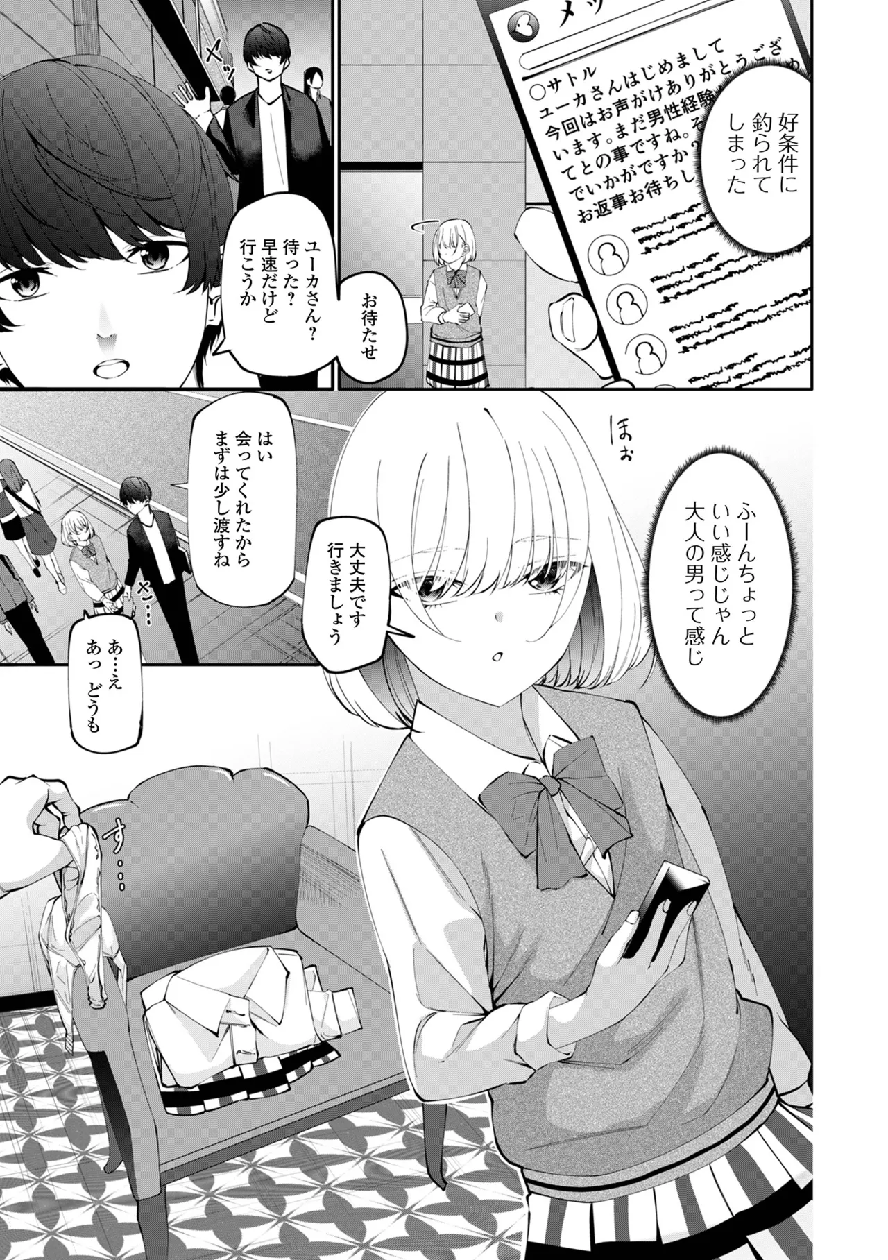 COMIC Shigekiteki SQUIRT!! Vol. 60 page 5 full