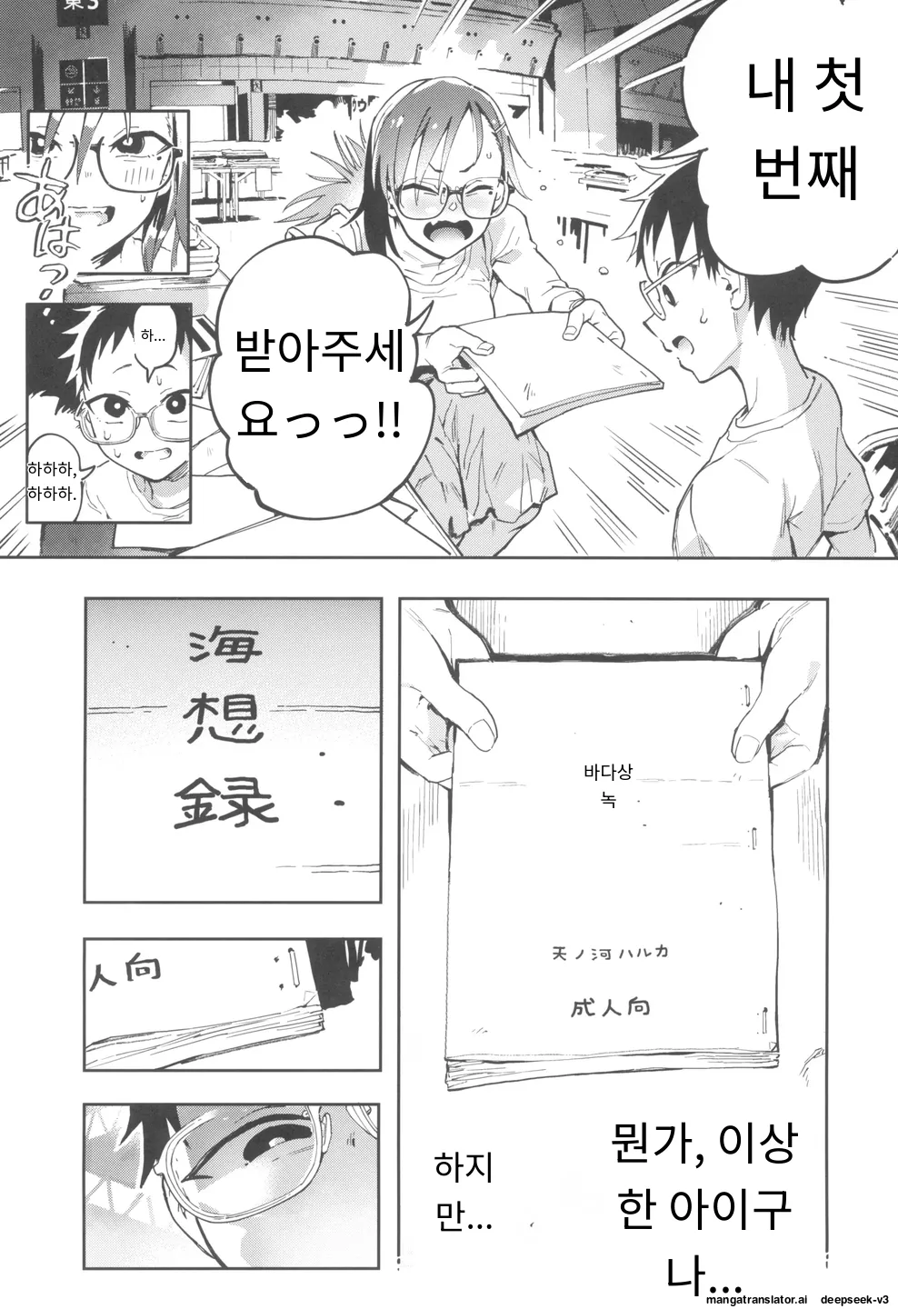 Amanogawa-san to Boku 3 page 10 full