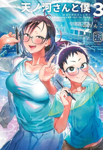 Amanogawa-san to Boku 3 cover