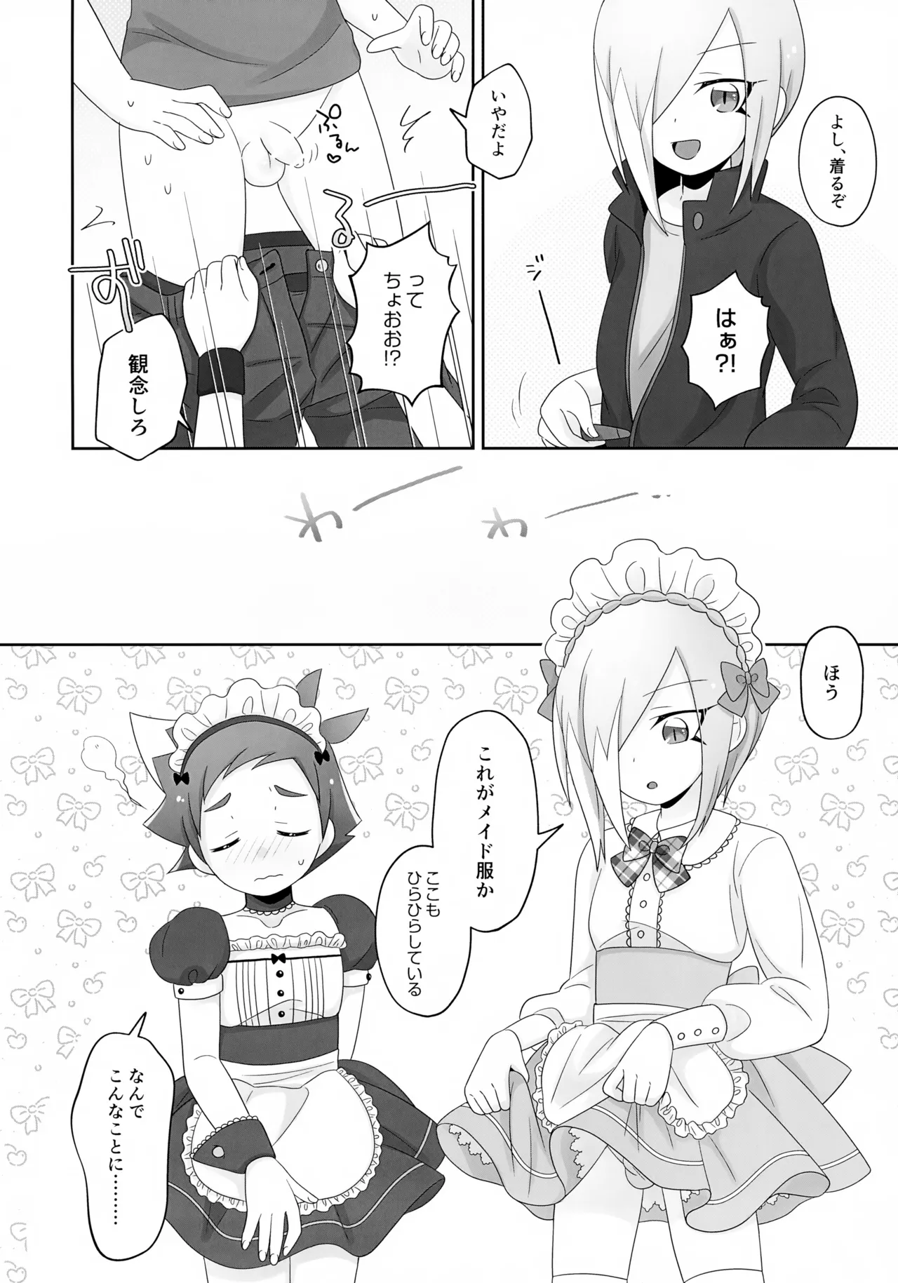 Hayato-kun to Seiryuu-kun ga Yuri Yuri Ecchi Suru Hon 2 page 4 full