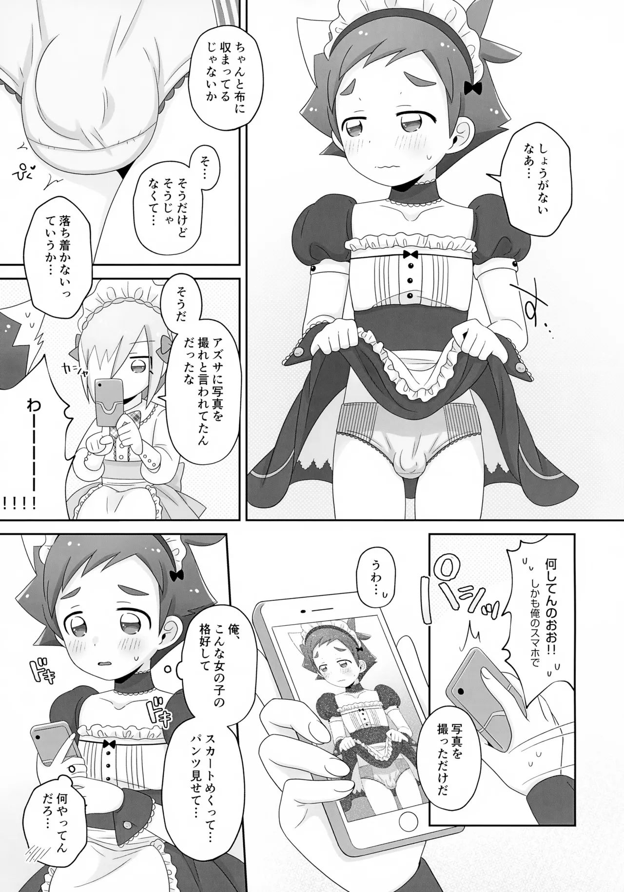 Hayato-kun to Seiryuu-kun ga Yuri Yuri Ecchi Suru Hon 2 page 7 full