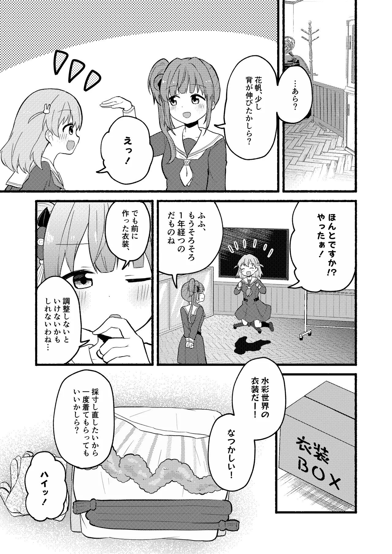 Lace no Tebukuro ni Miserarete page 1 full